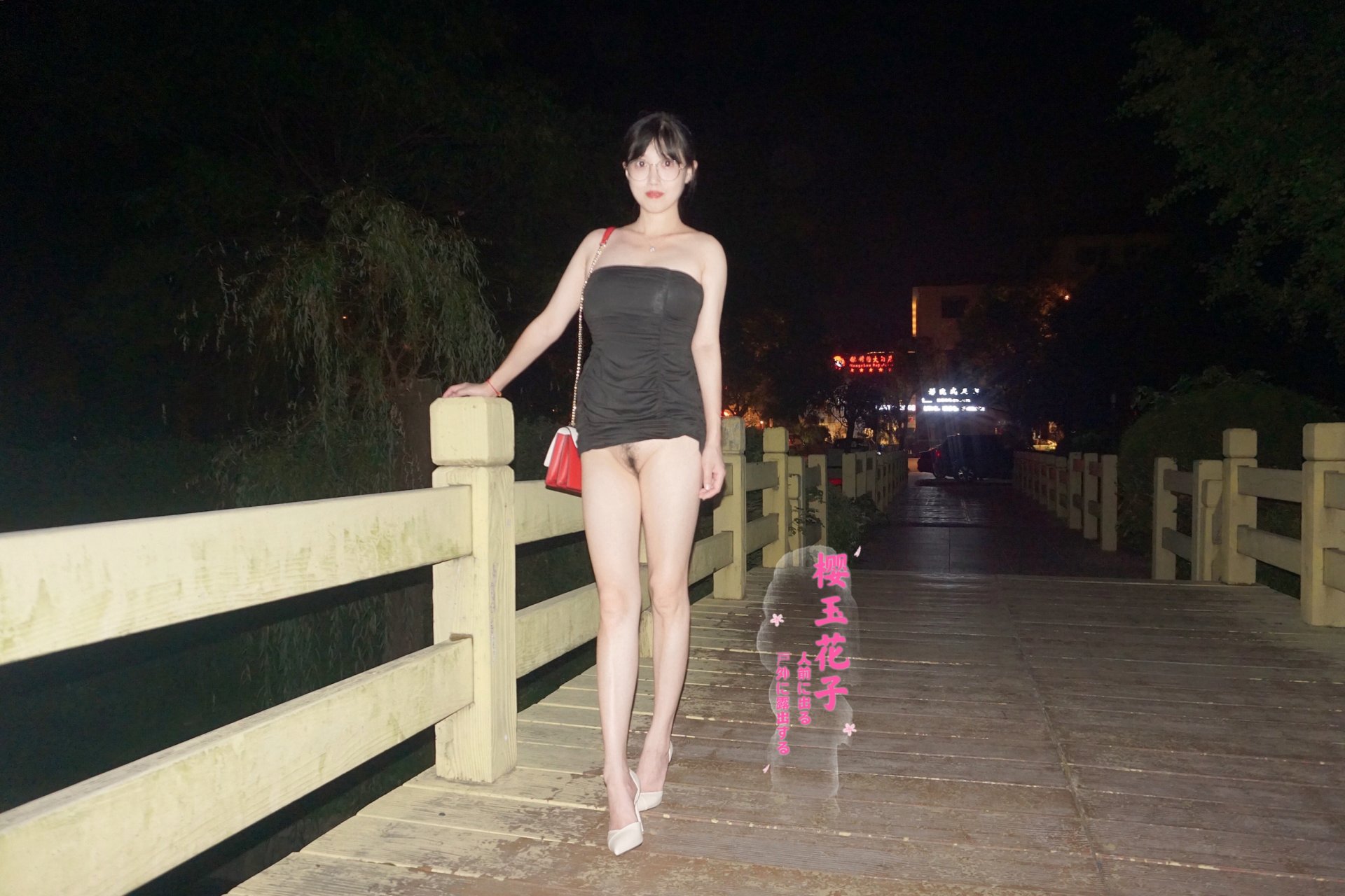 极品素人【樱玉花子】夜间花园步道大胆露出 | Page 4