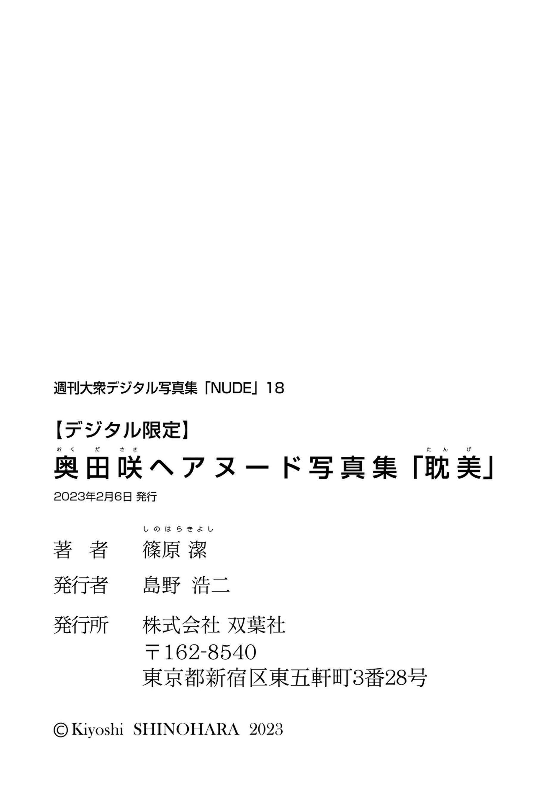 日模套图 奥田咲《デジタル限定 耽美》