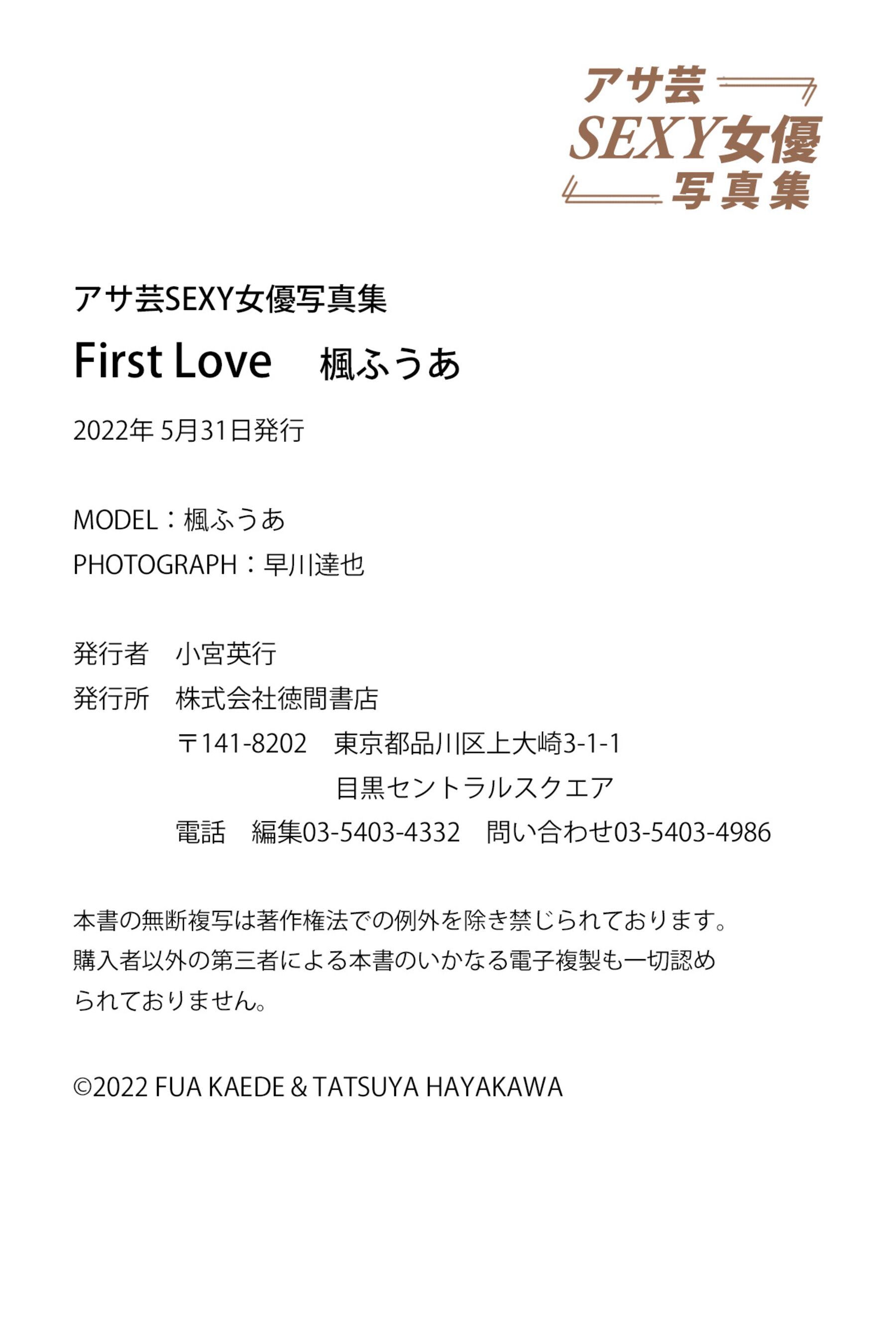 枫芙爱《First Love》