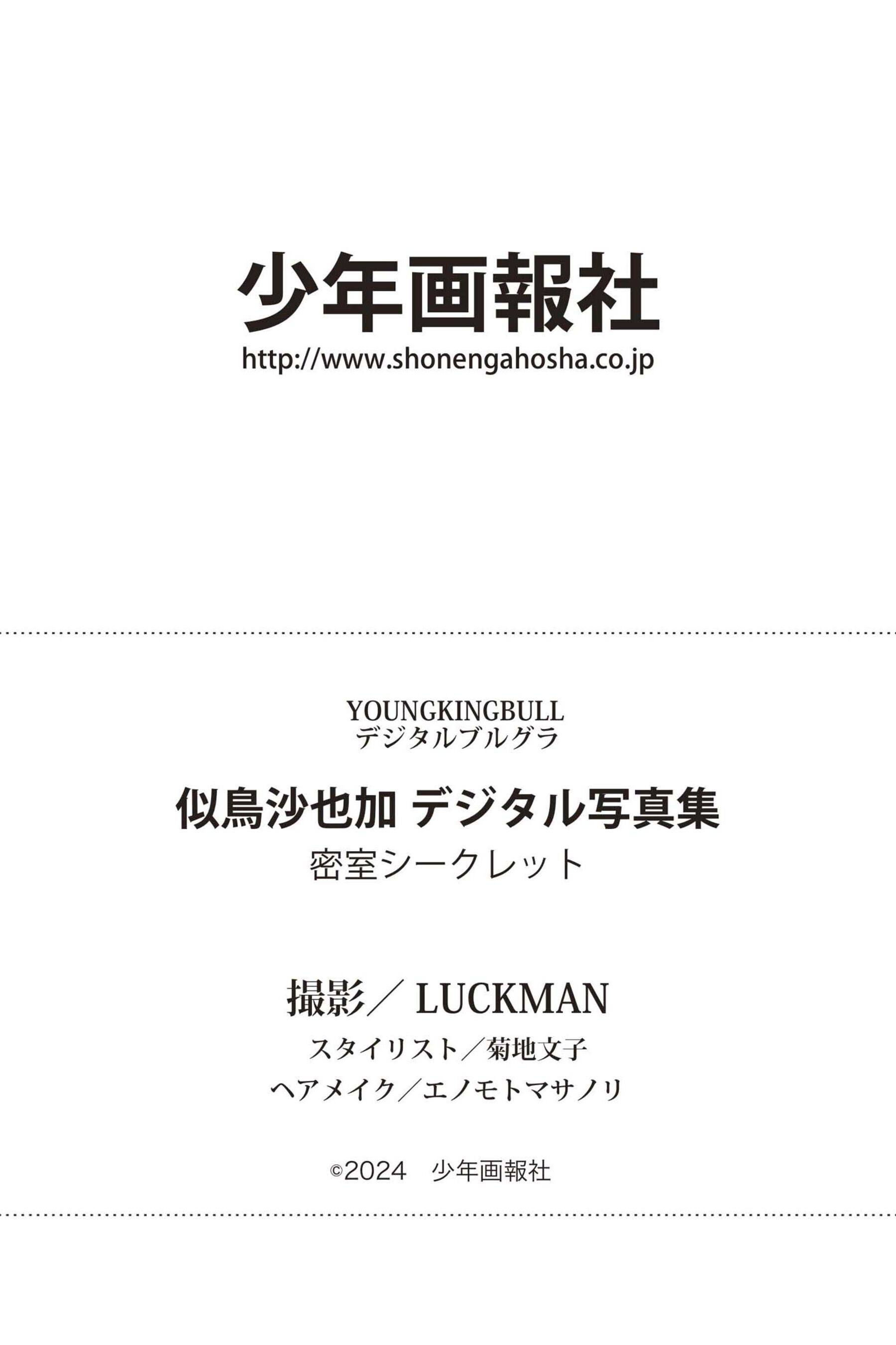 似鸟沙也加《密室シークレット》 | Page 5