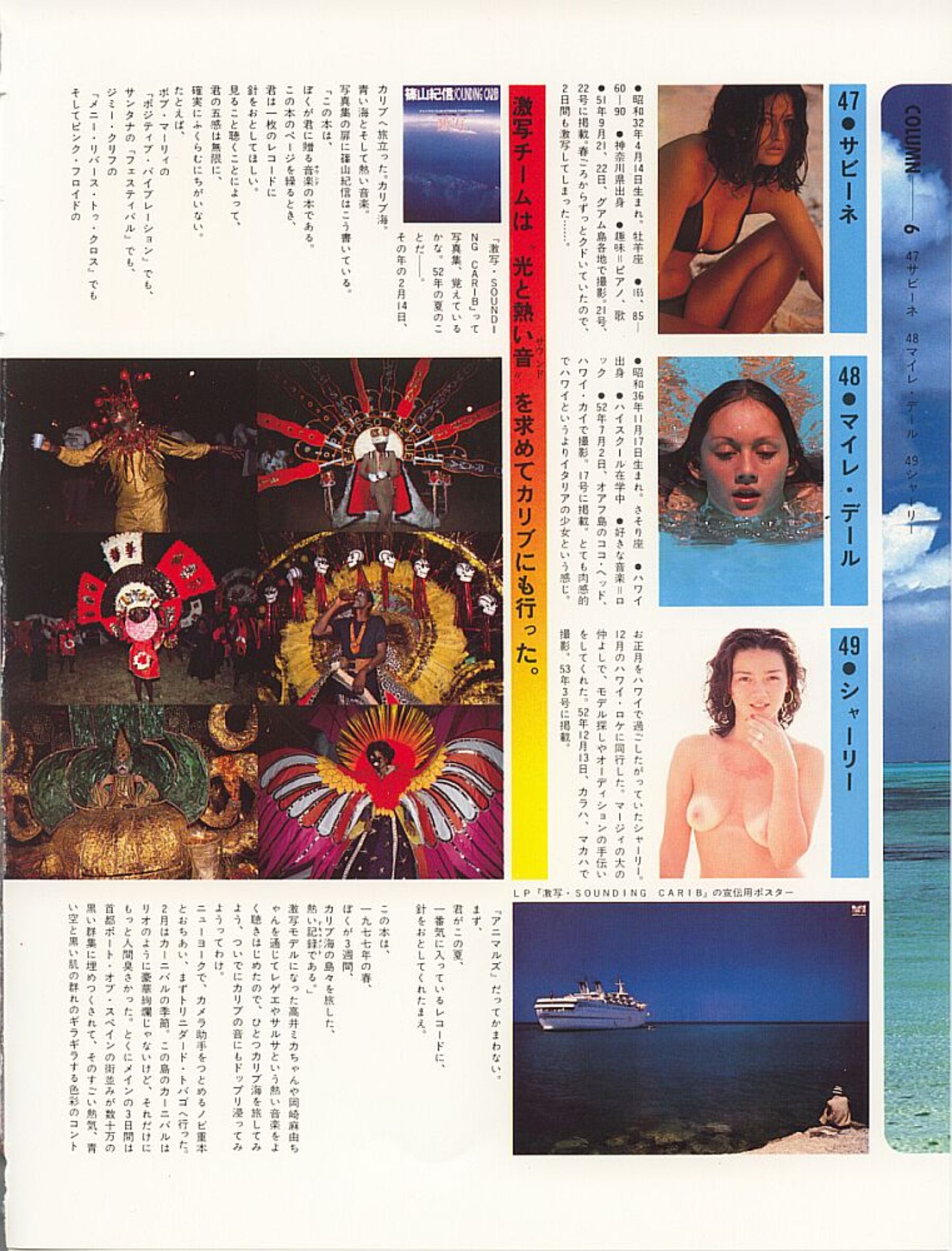 Vol. 1979.5 135人の女ともだち | Page 5