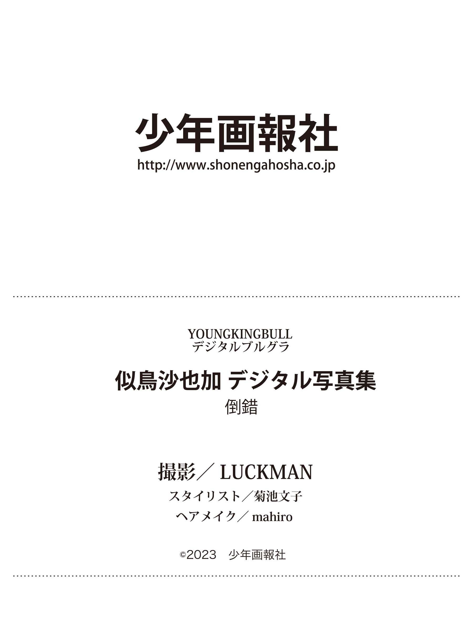 似鸟沙也加《倒错》 | Page 5