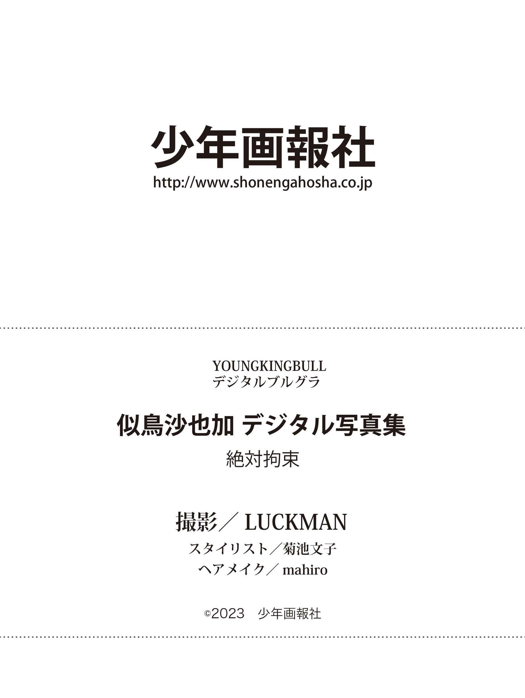 似鸟沙也加《绝対拘束》 | Page 5