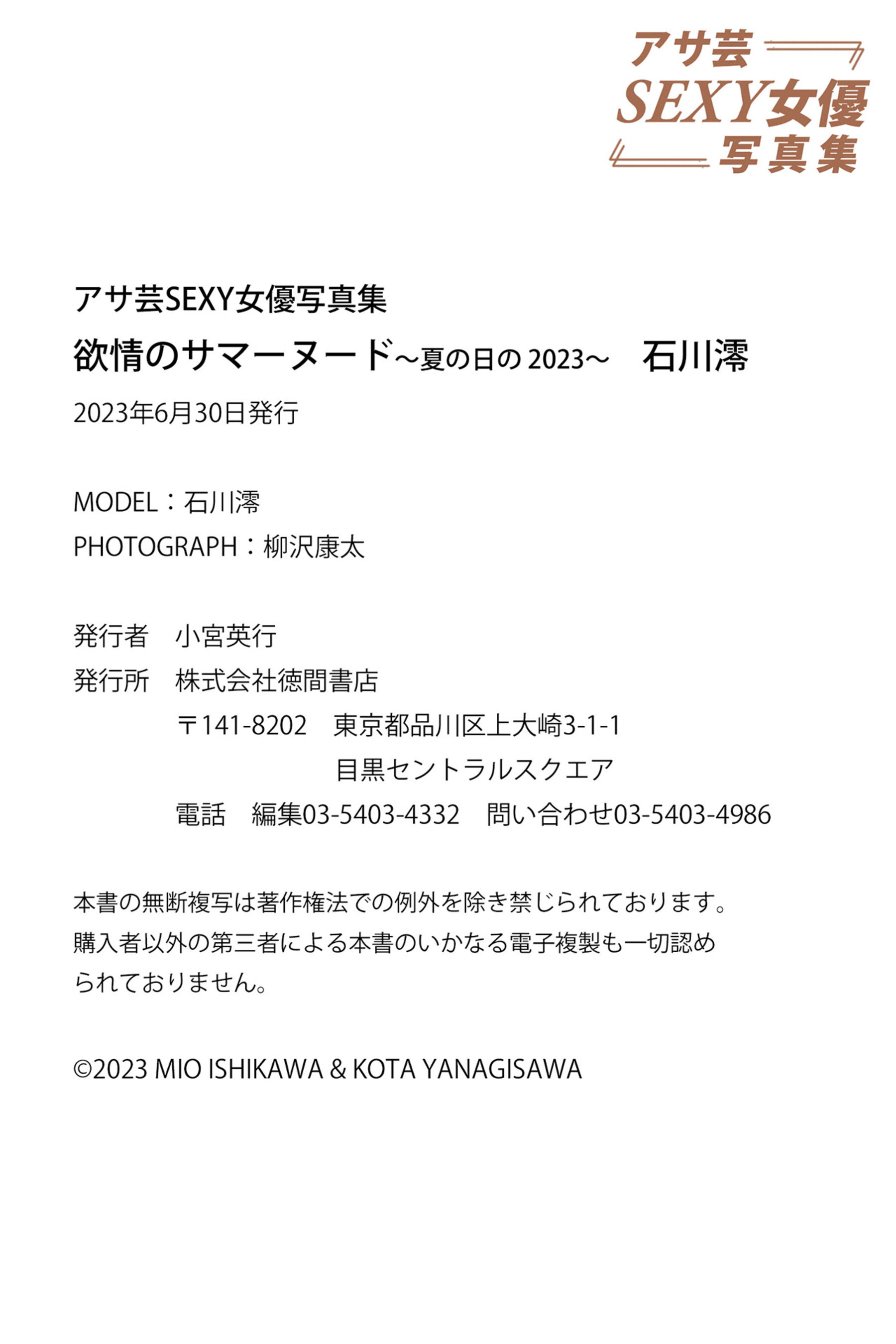 欲情のサマーヌード ~夏の日の2023~