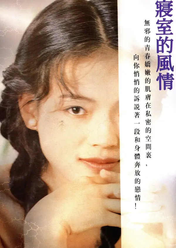 舒淇《戏弄春潮》 | Page 5