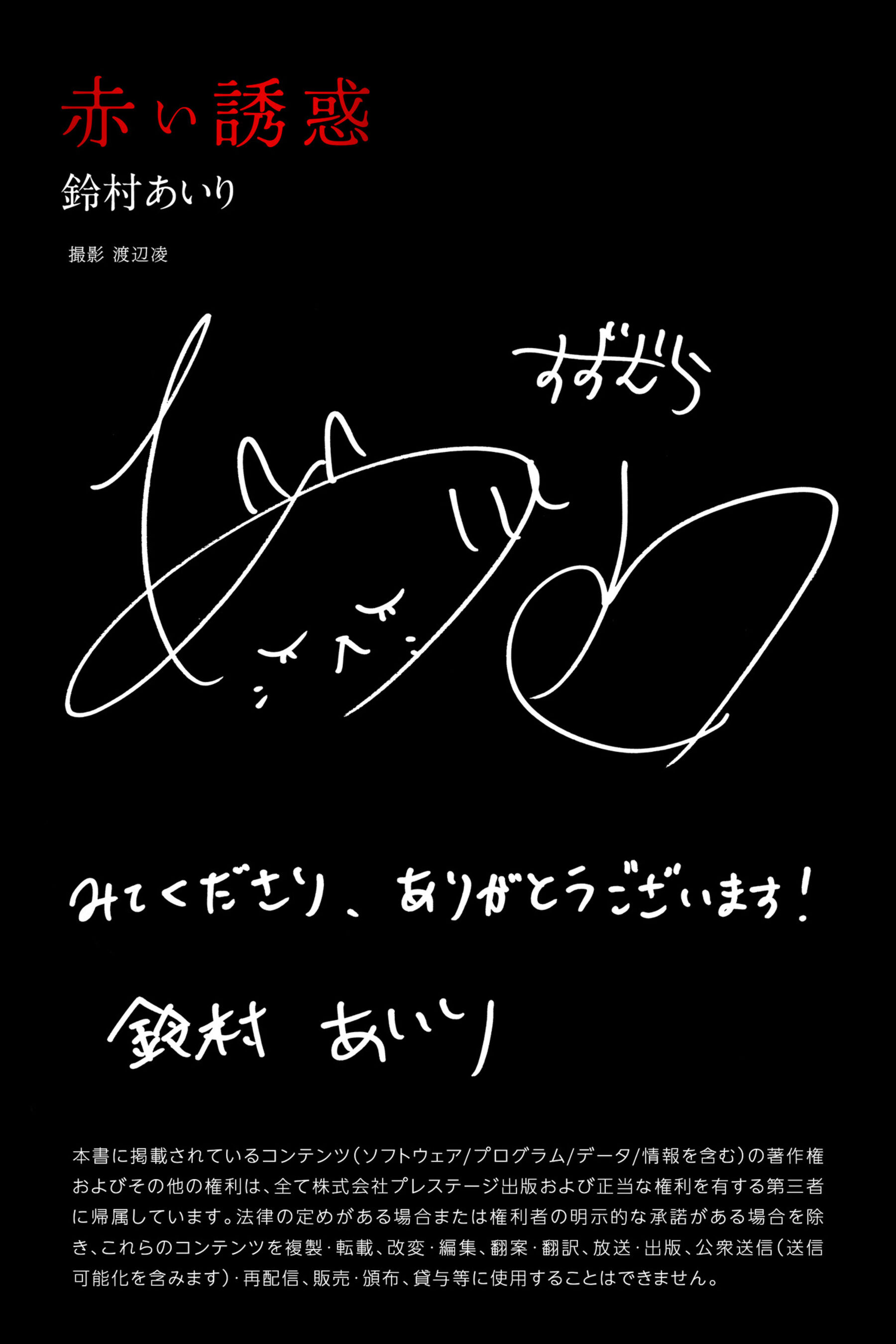 铃村爱里《冲縄撮影の第三弾 赤い诱惑》