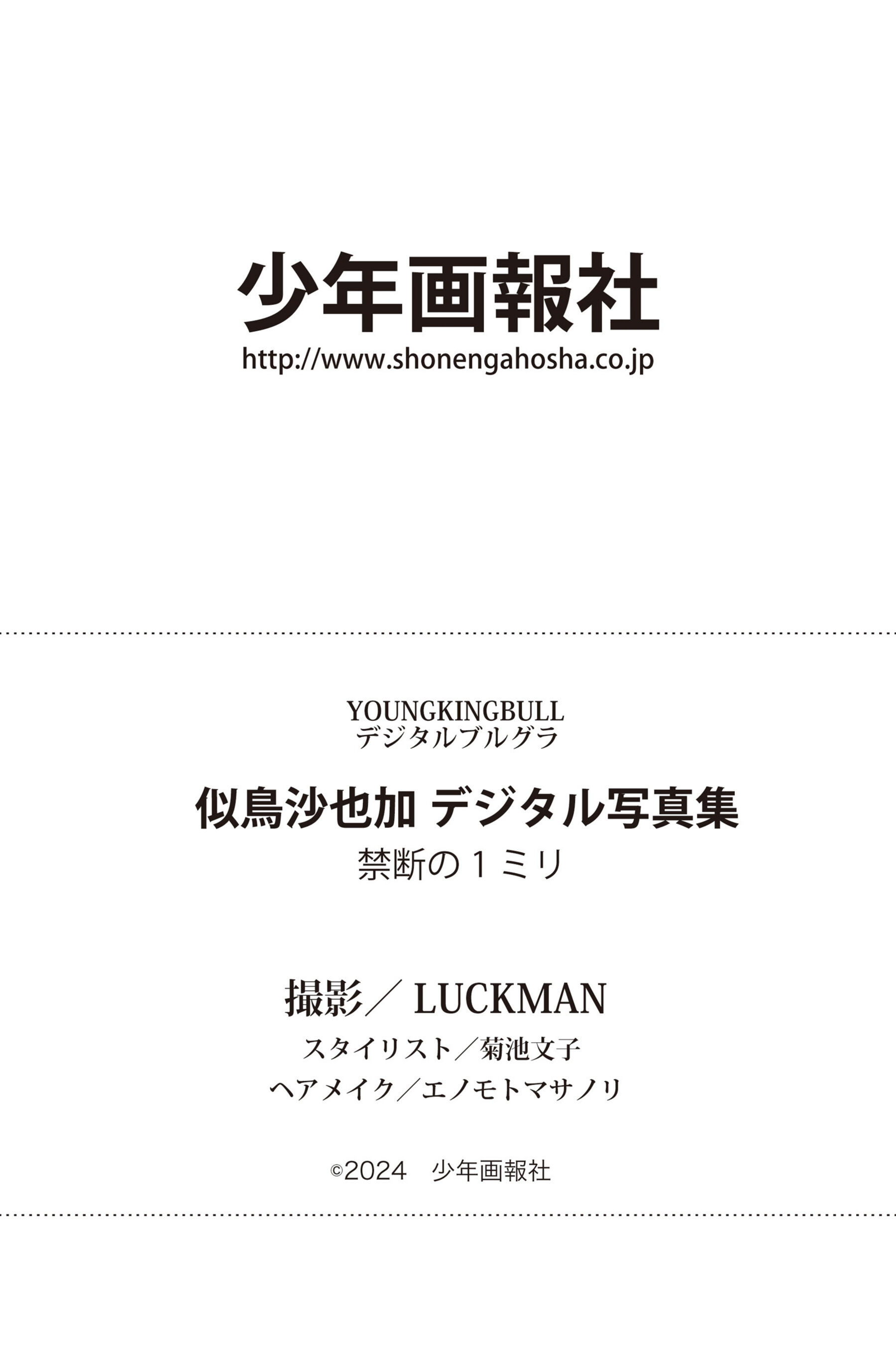 似鸟沙也加《禁断の1ミリ》 | Page 5