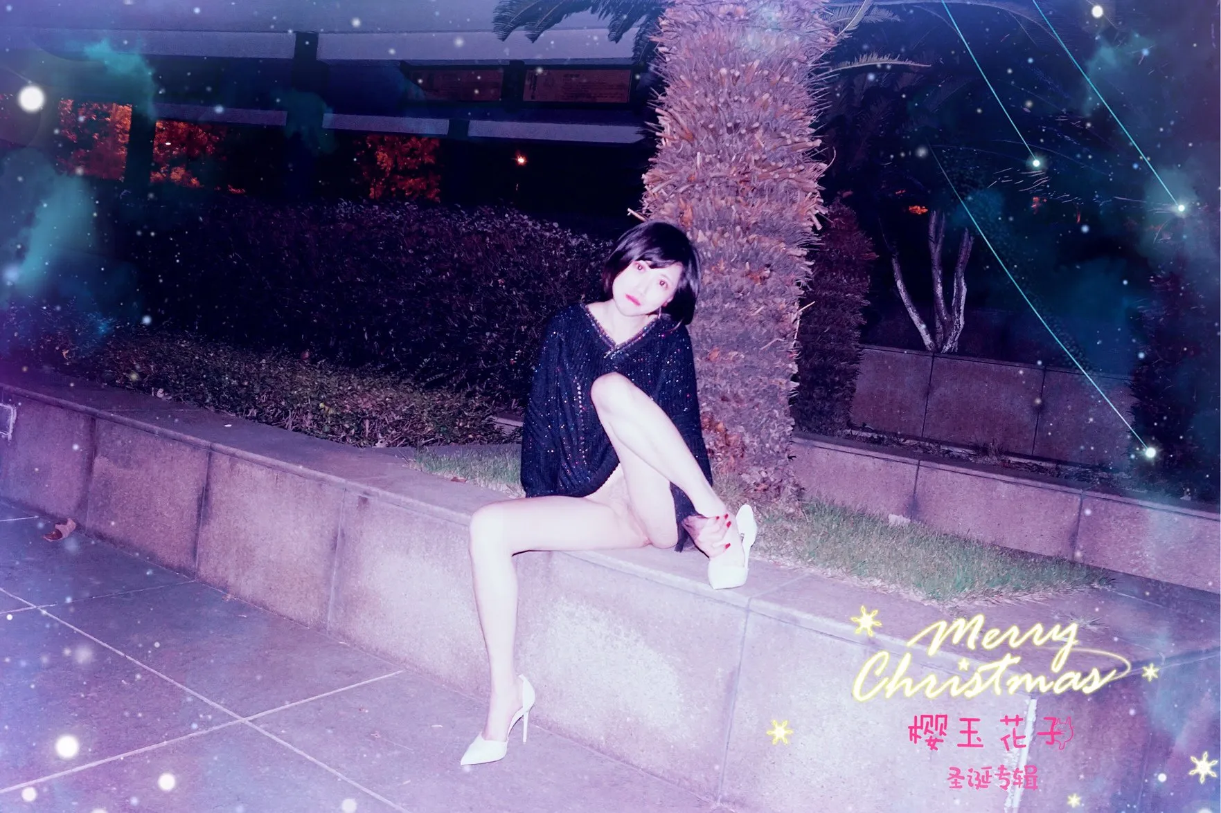极品素人【樱玉花子】圣诞夜外拍特辑