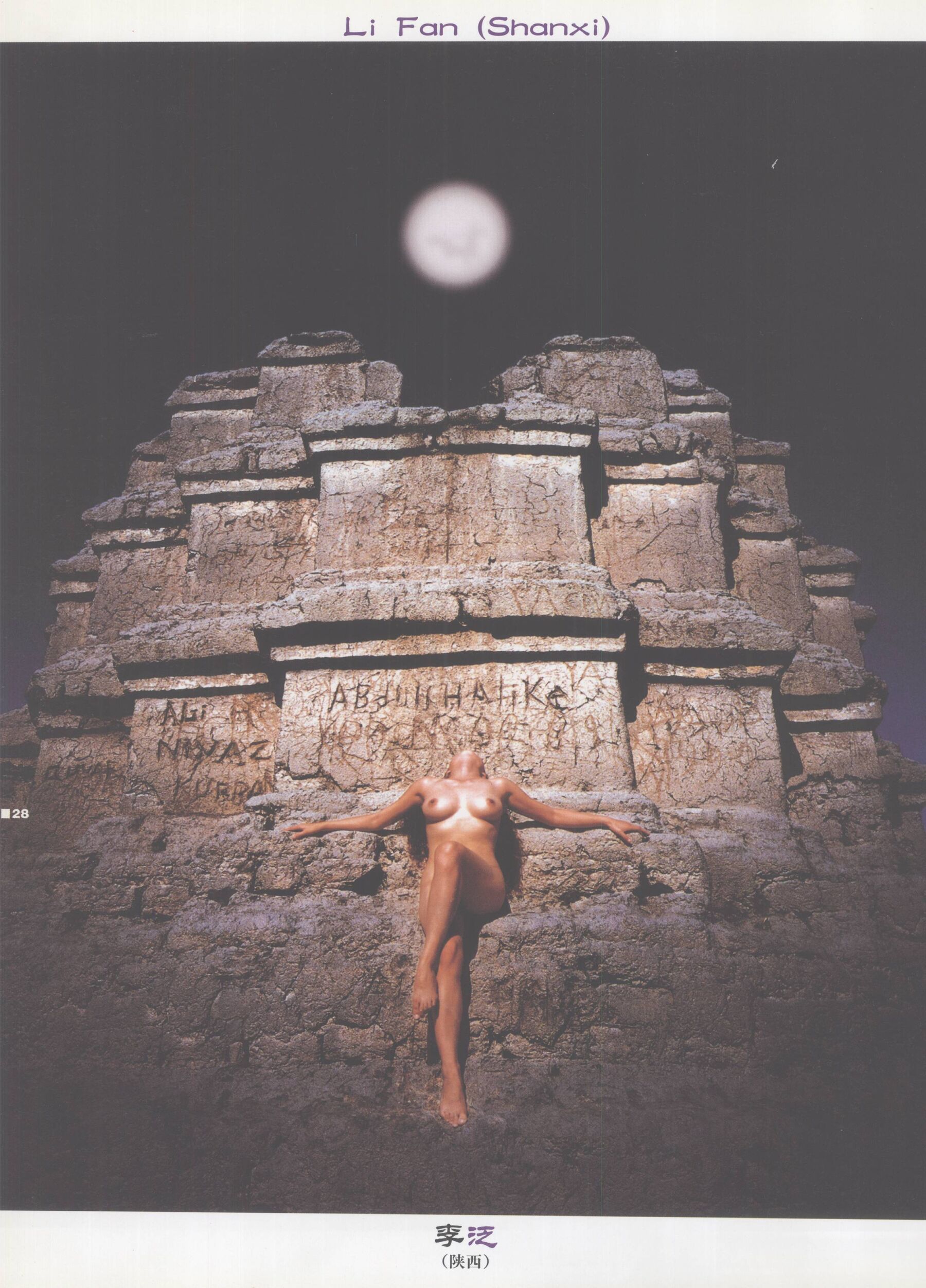 中国人体摄影年鉴 | Page 4