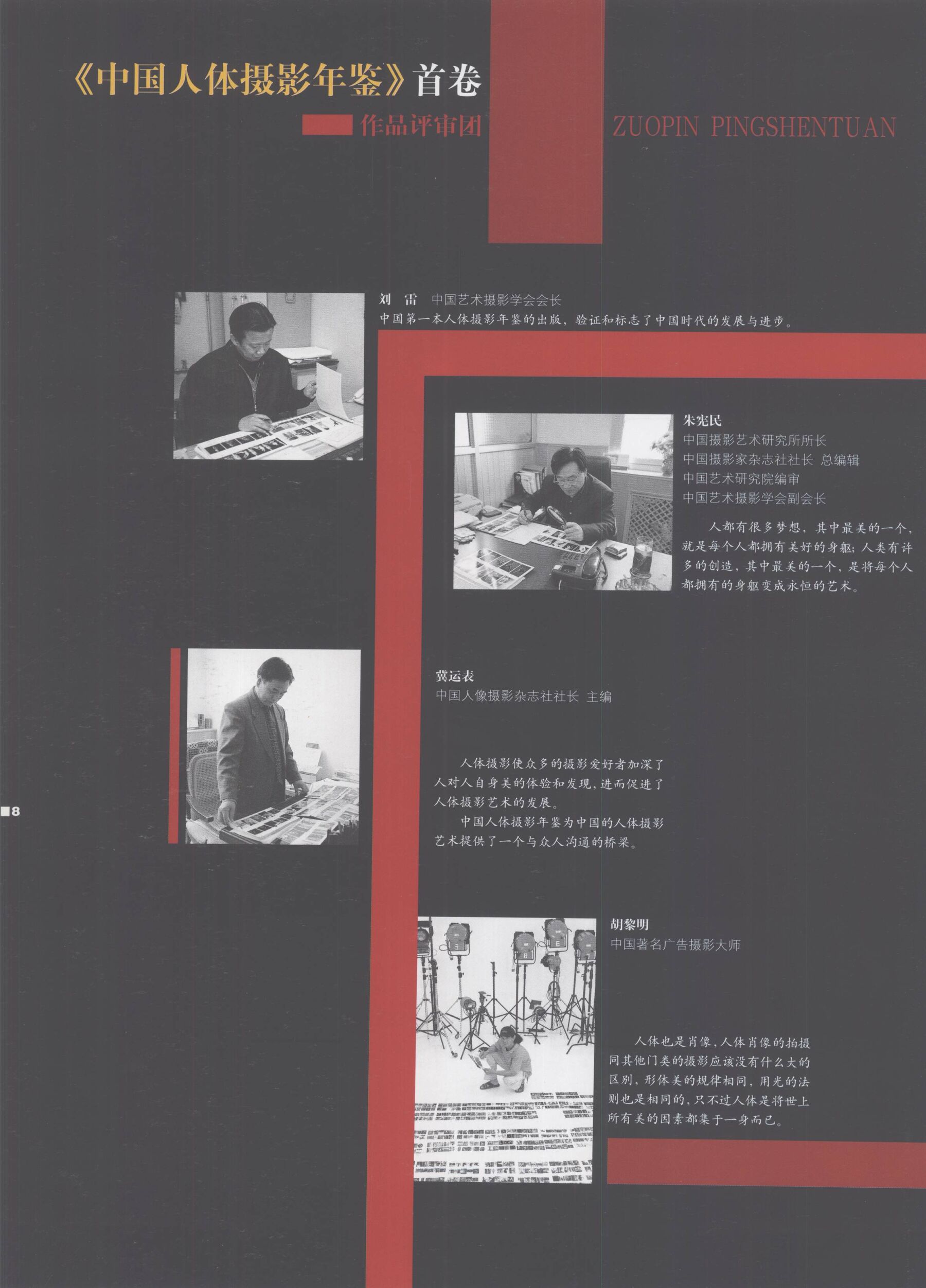 中国人体摄影年鉴 | Page 2