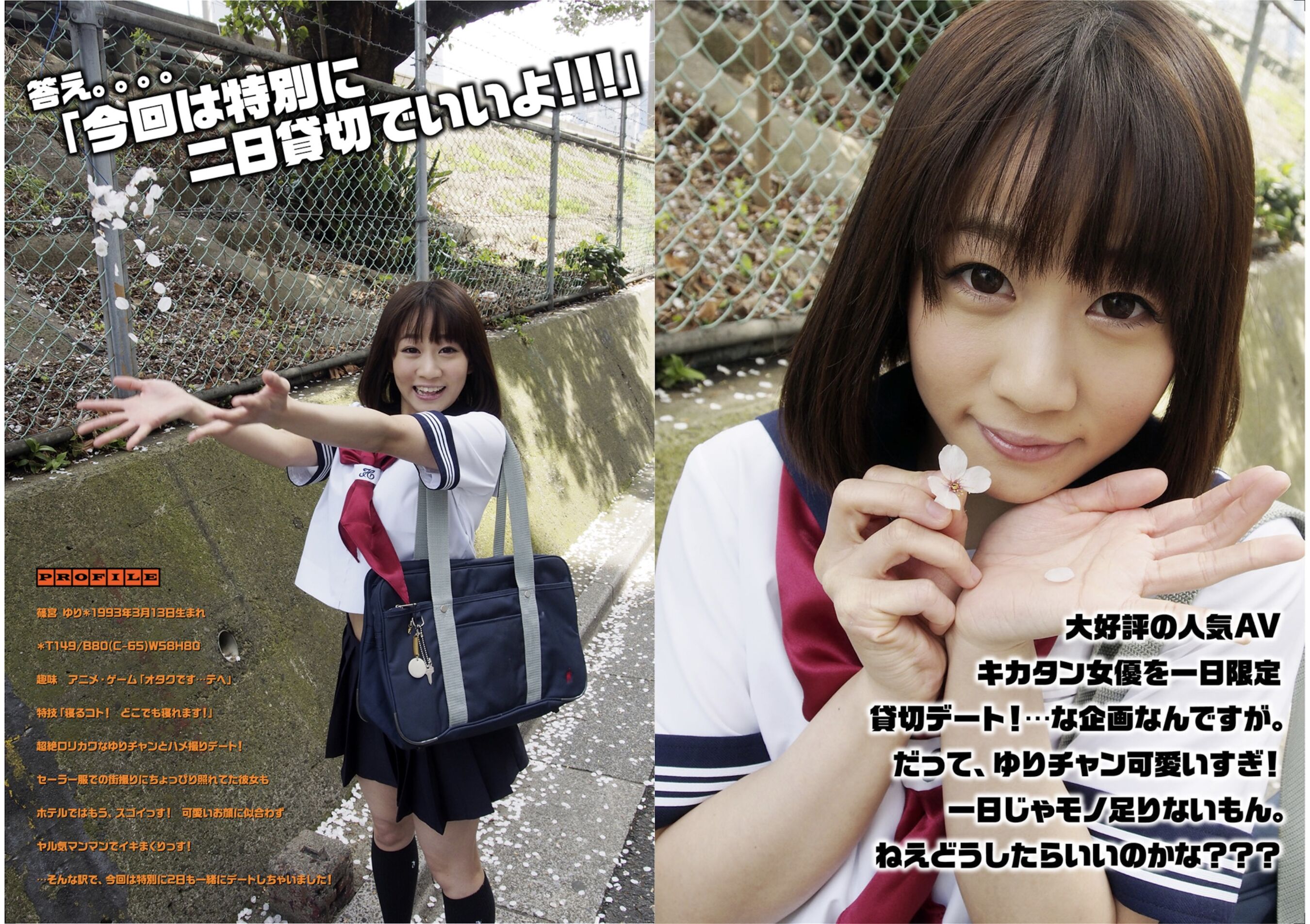 キカタン女优ハメ撮り写真集 vol.3 篠宫ゆり、贷します