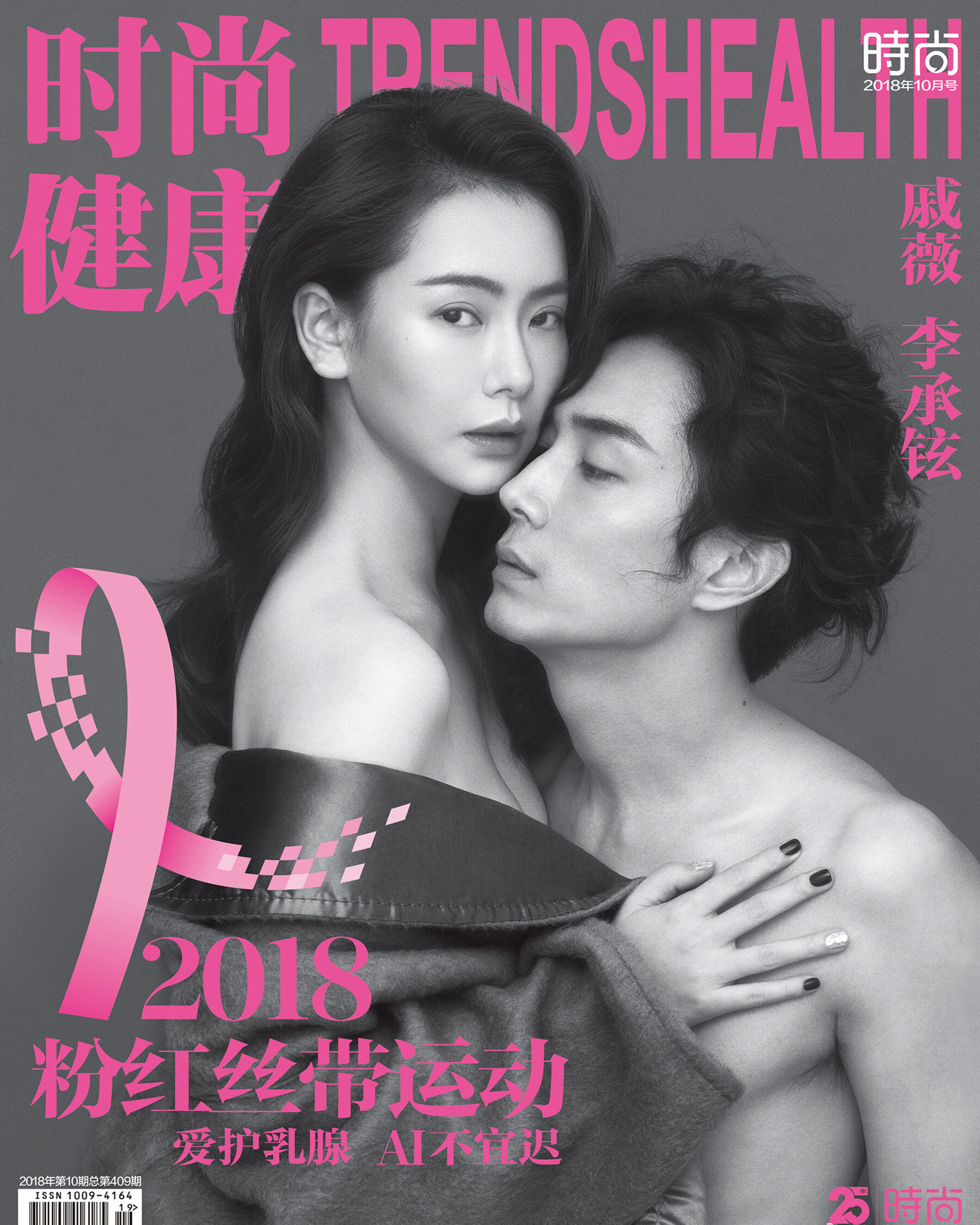 粉红丝带女星合集 | Page 3