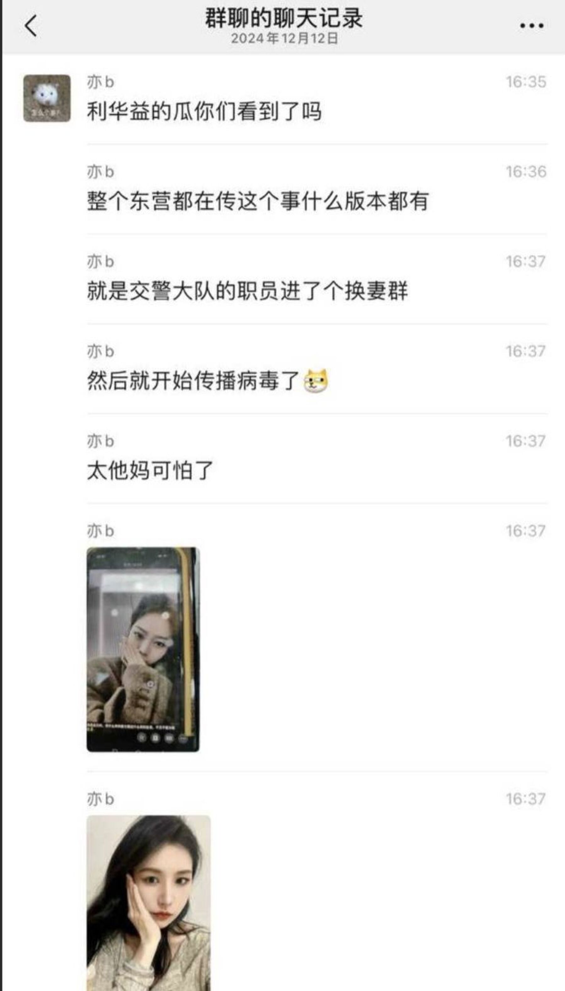 山东东营利津县女交警安文娟与国企利华益集团领导玩换妻群交 致二百多人染艾滋 性爱视频曝光