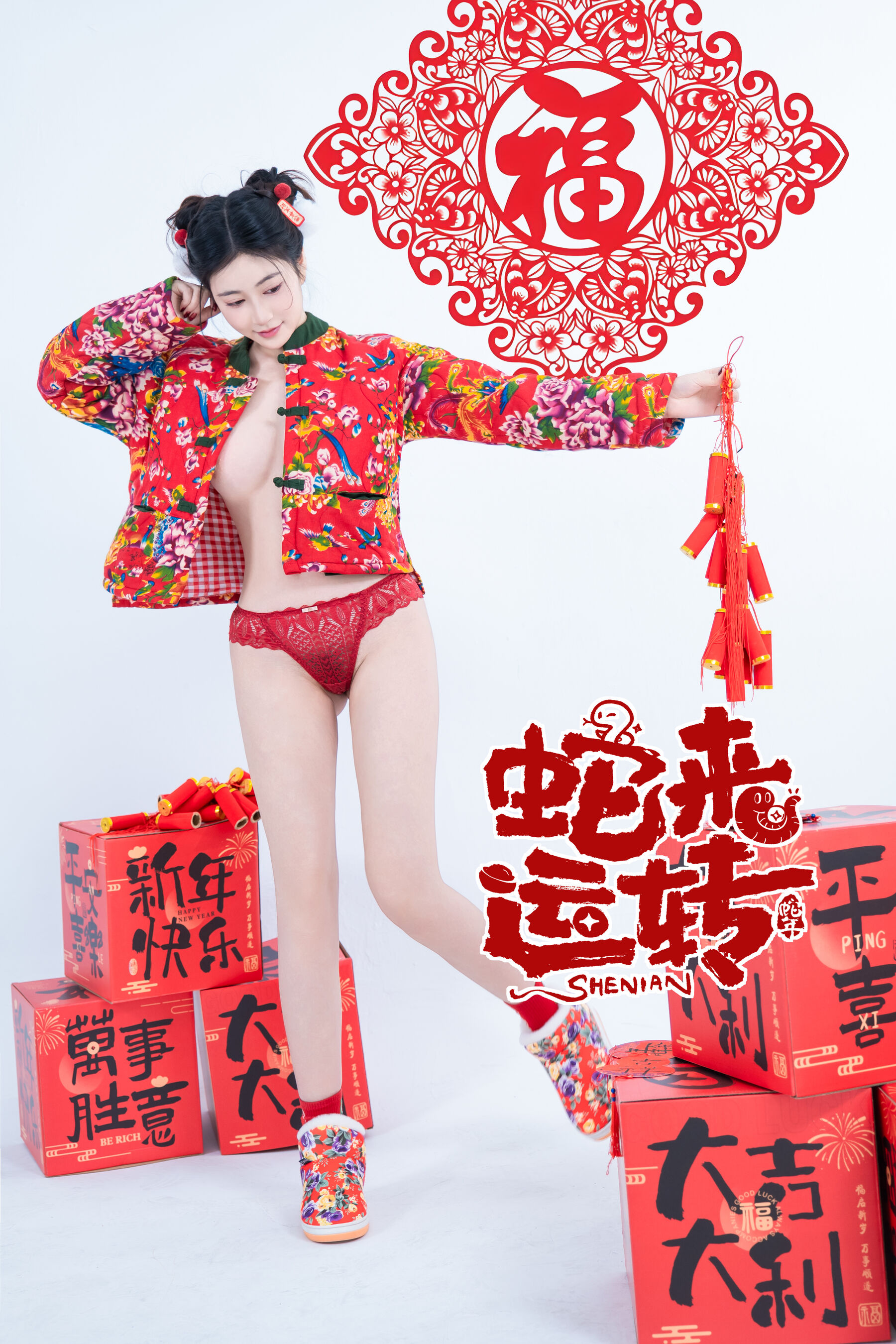 年年《蛇来运转》