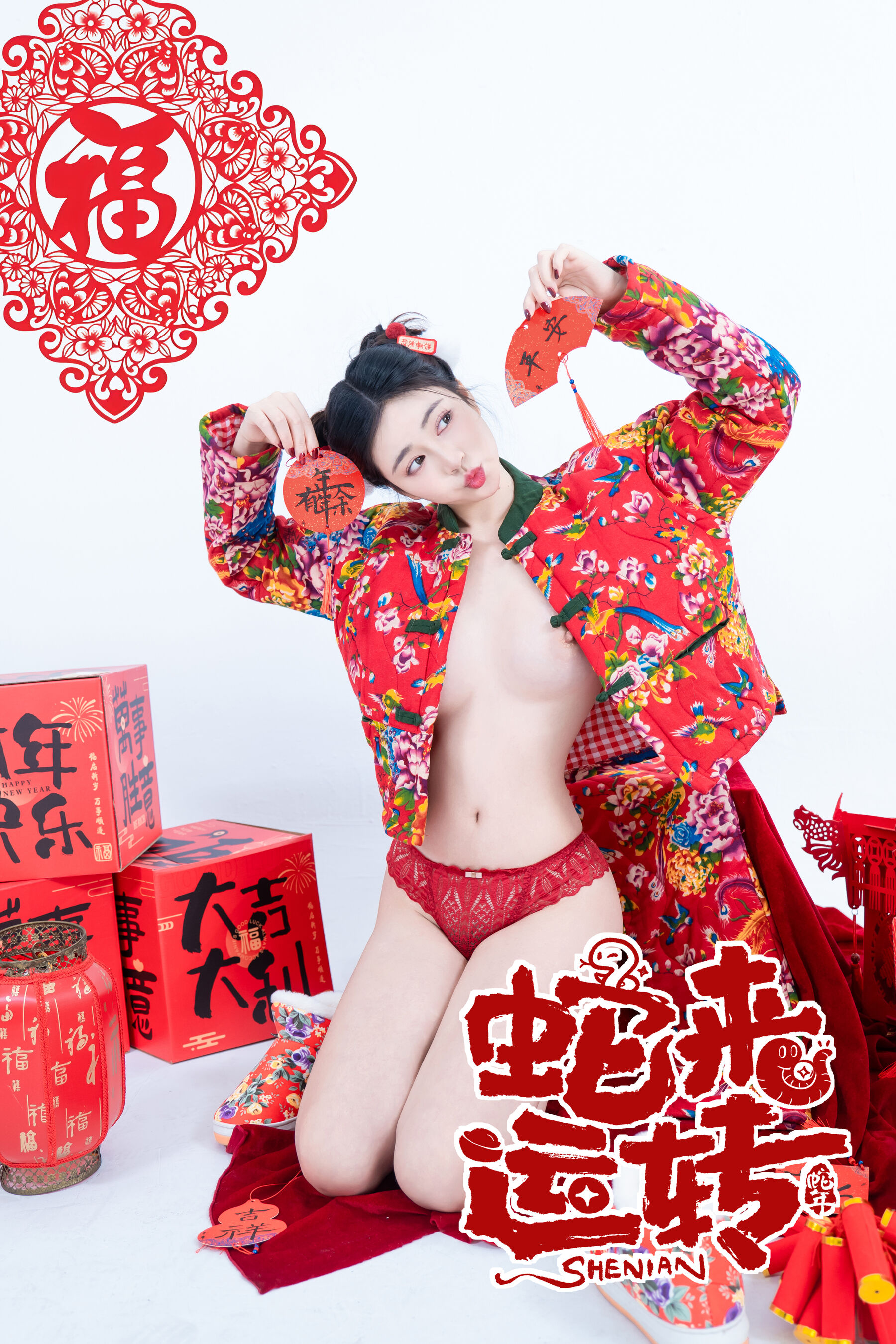 年年《蛇来运转》 | Page 4