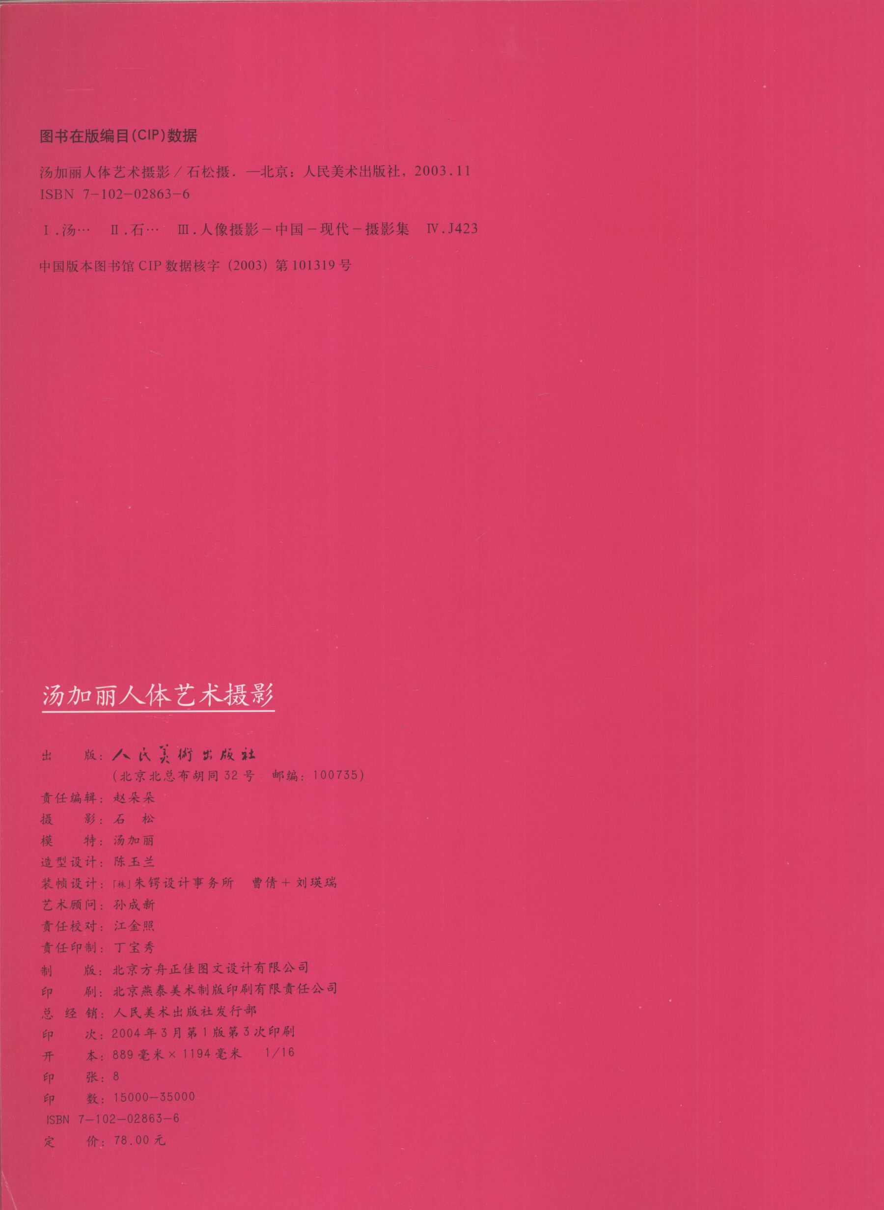 汤加丽人体艺术摄影