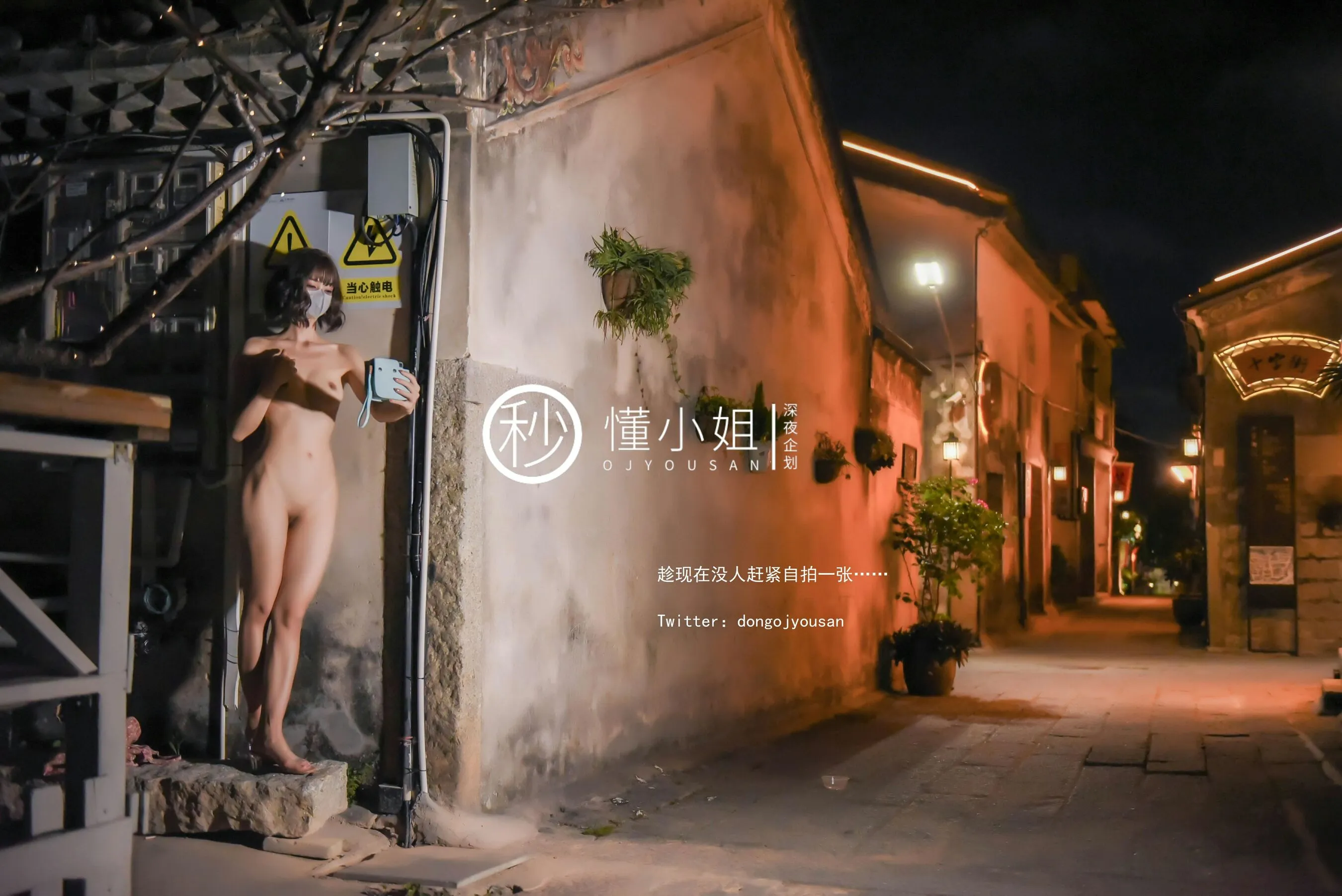 懂小姐《拍立得任务》 | Page 4
