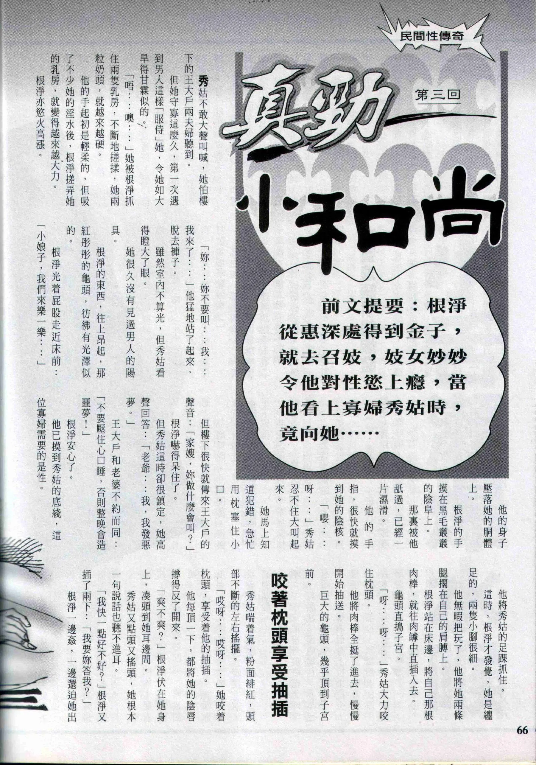 Vol. 283 经典香港成人杂志《龙虎豹》 | Page 3