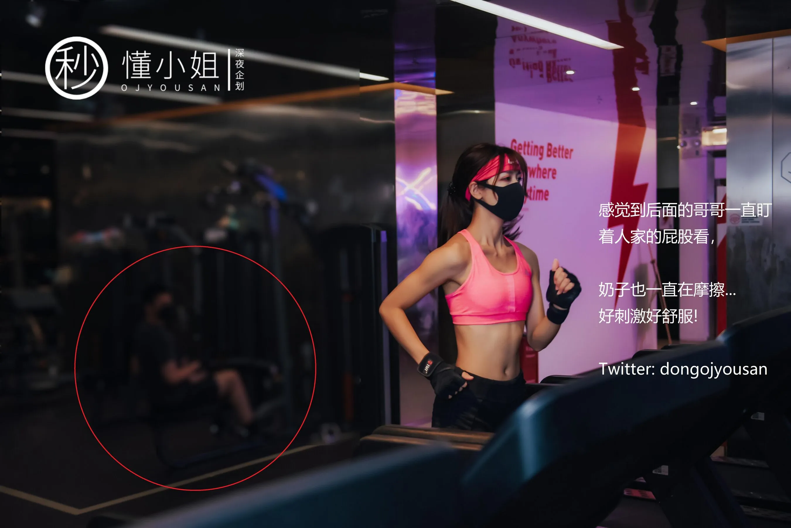 懂小姐《健身房人前露出》 | Page 2