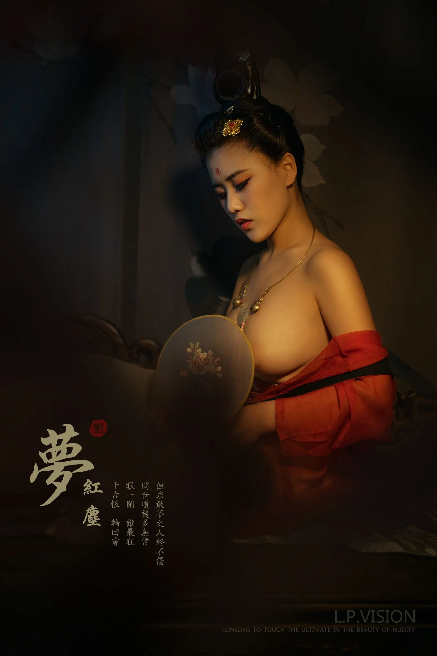梦红尘