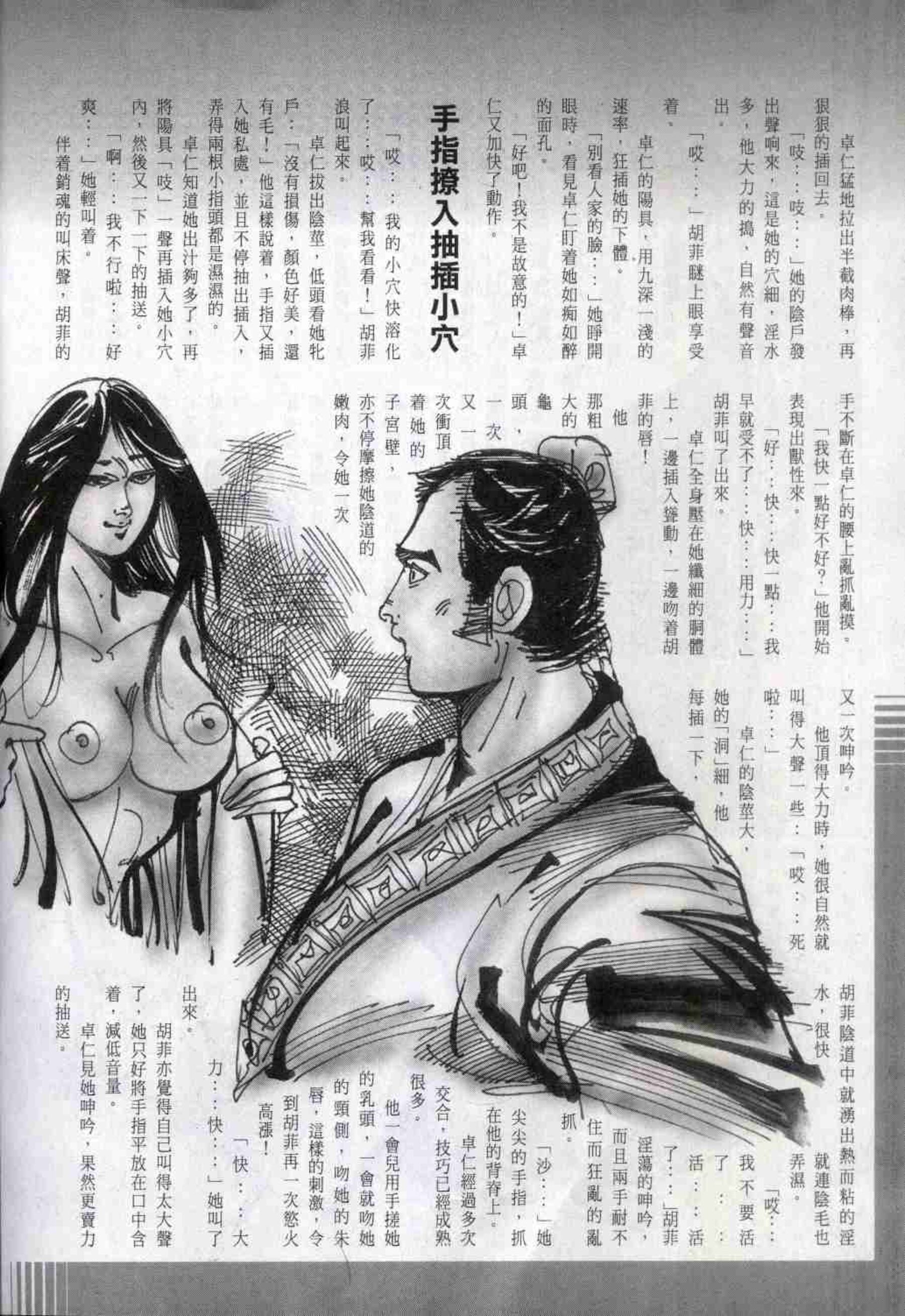 Vol. 306 经典香港成人杂志《龙虎豹》 | Page 3