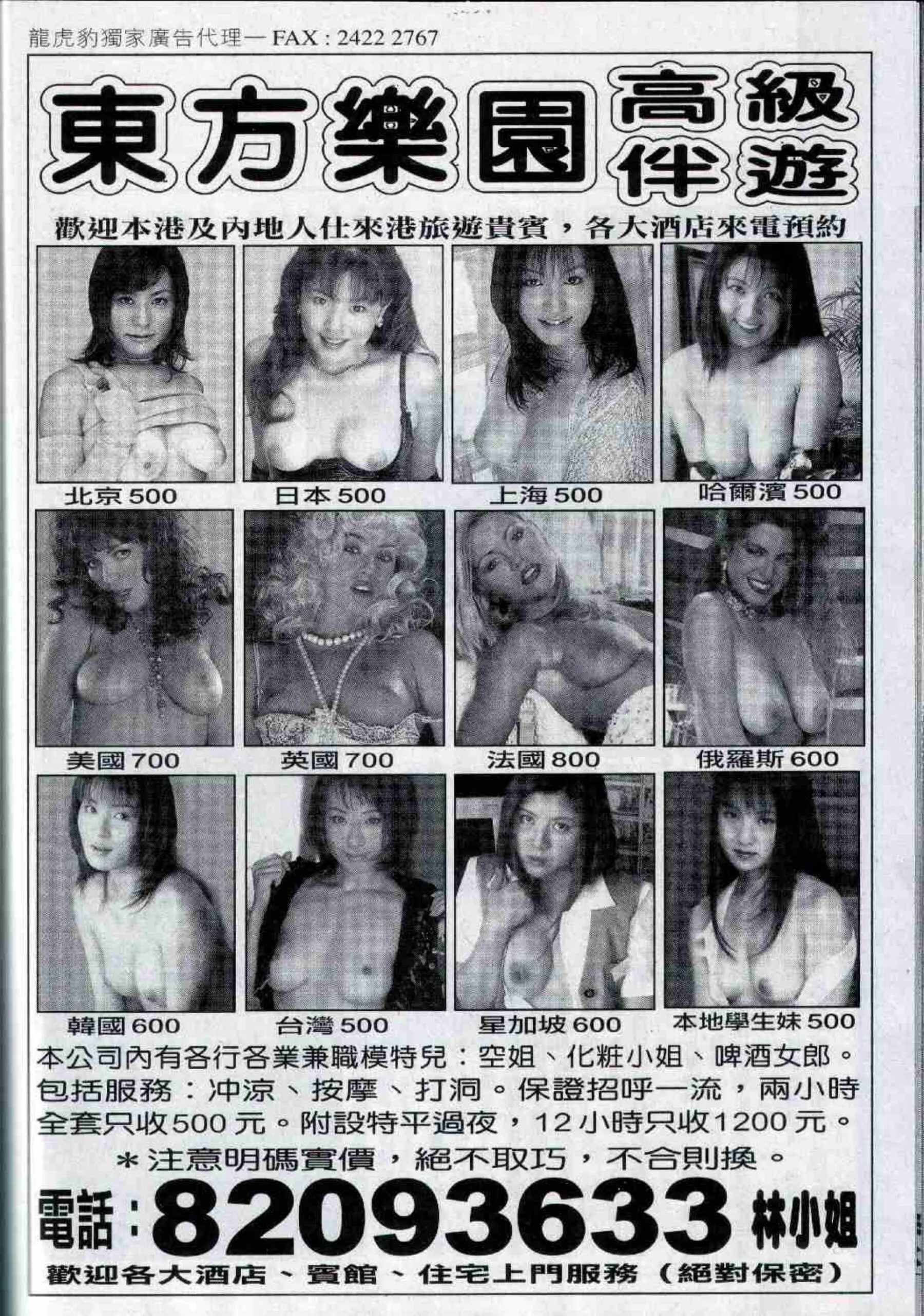 Vol. 022 经典香港成人杂志《龙虎豹》 | Page 2