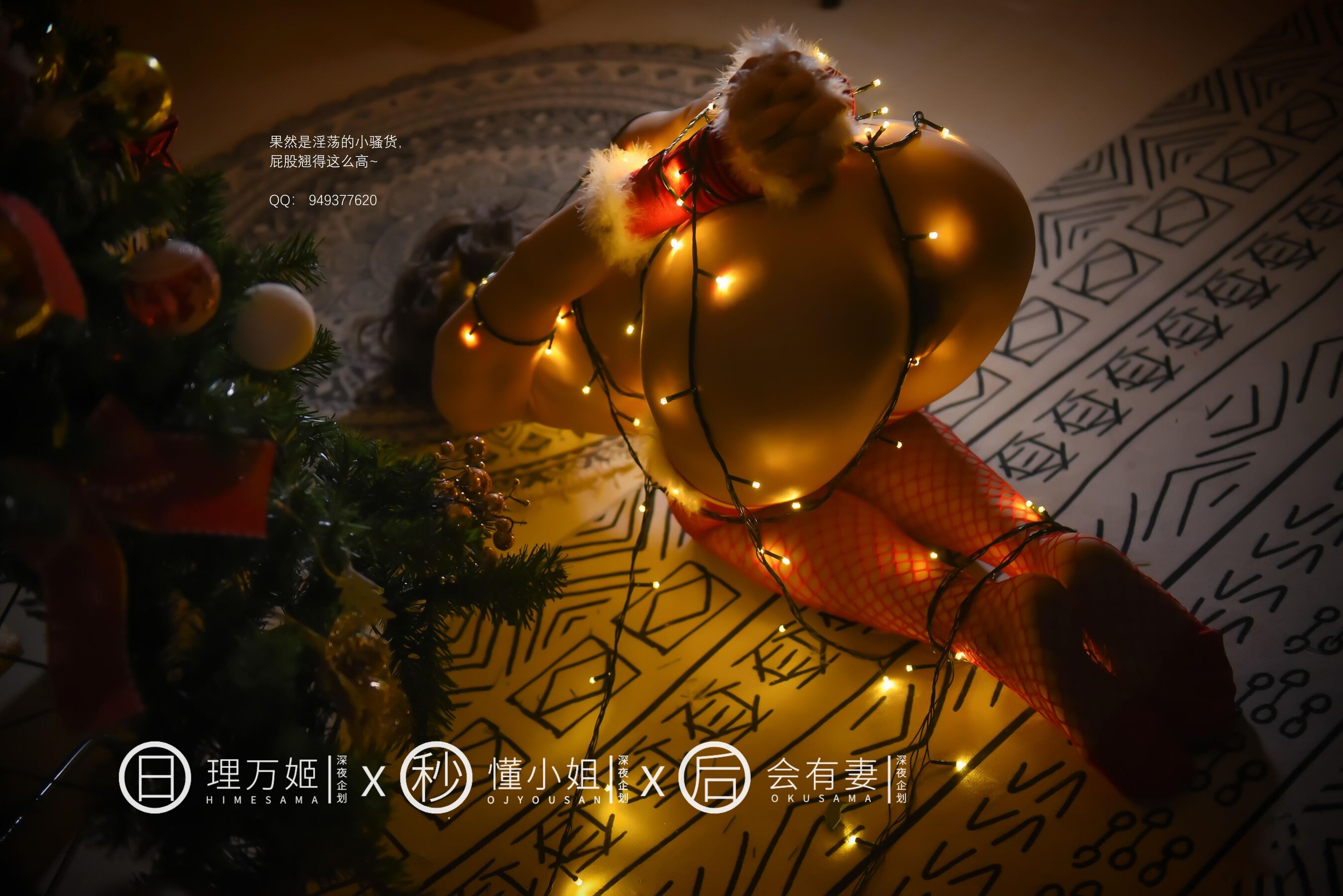 理万姬x懂小姐x会有妻《圣诞节特辑（下）》 | Page 5