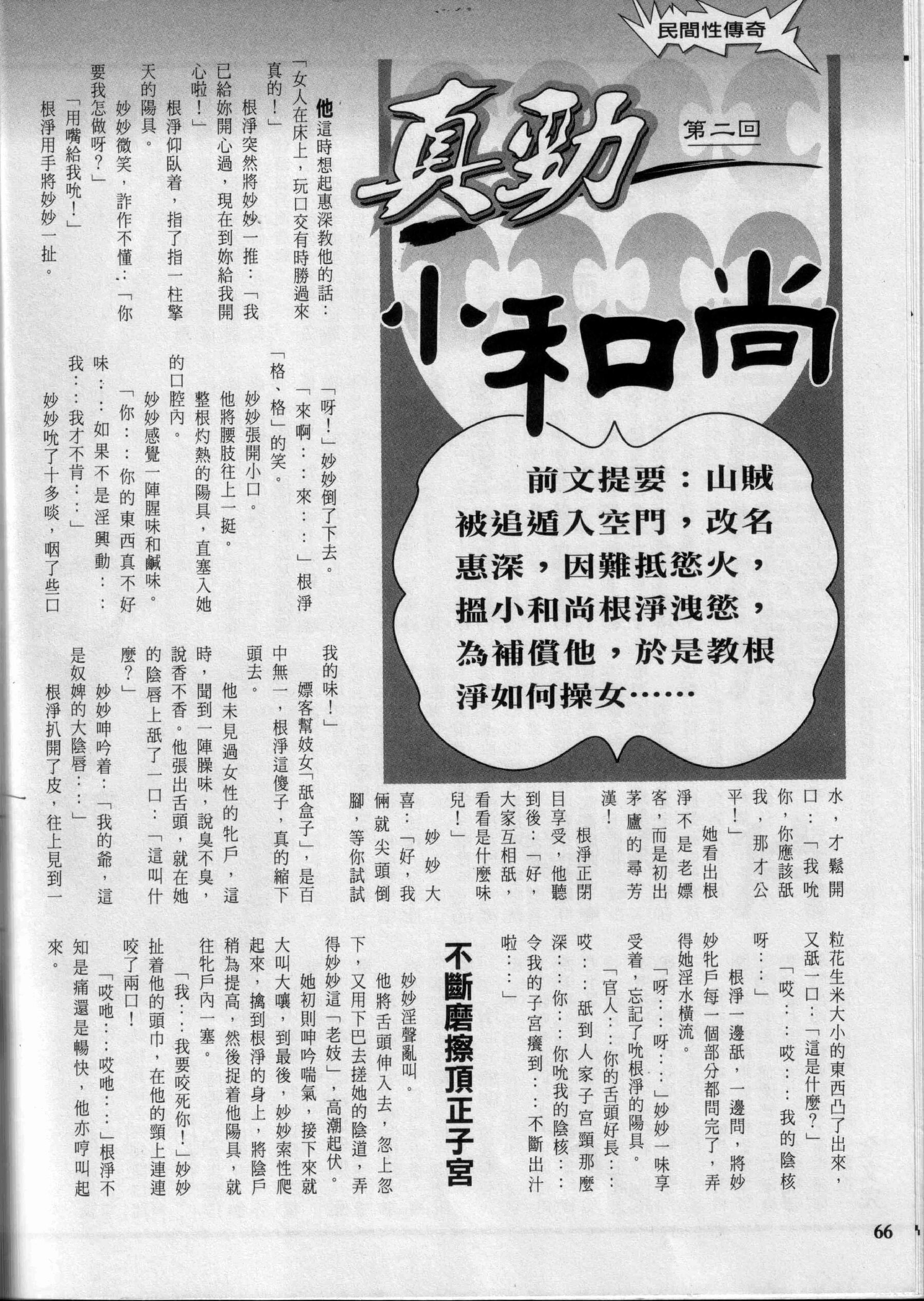 Vol. 282 经典香港成人杂志《龙虎豹》 | Page 3