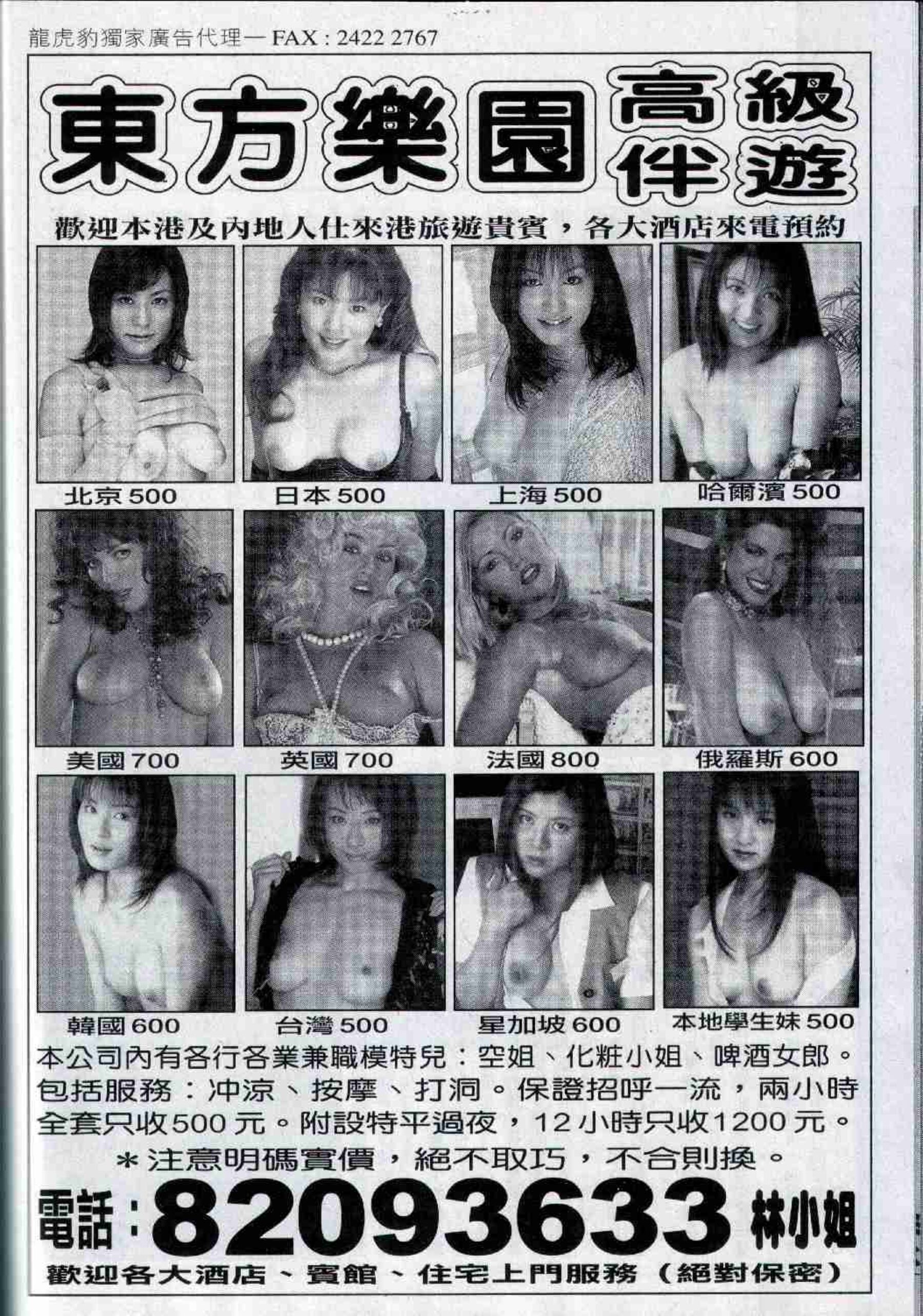 Vol. 304 经典香港成人杂志《龙虎豹》 | Page 2