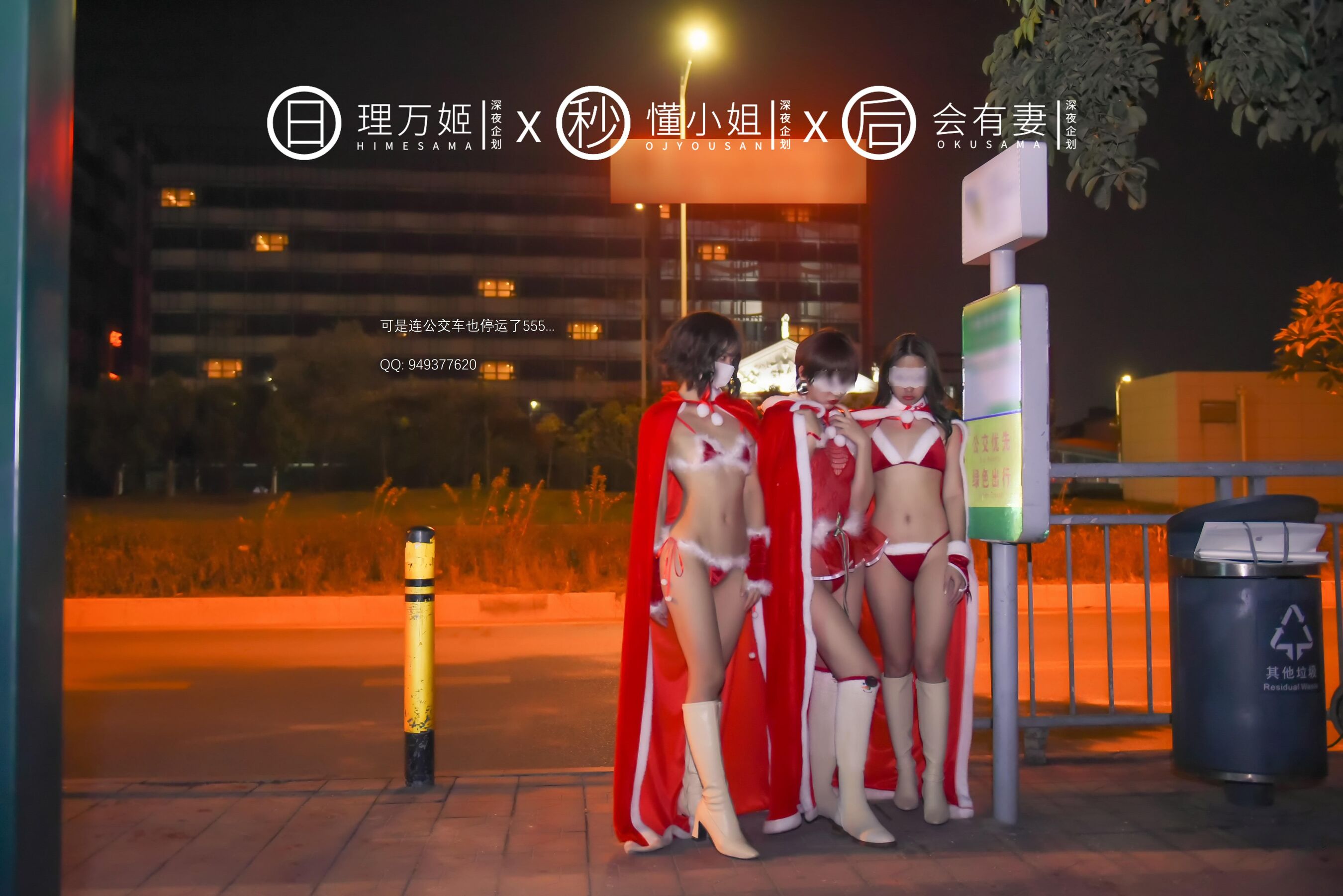 理万姬x懂小姐x会有妻《圣诞节特辑（上）》 | Page 3