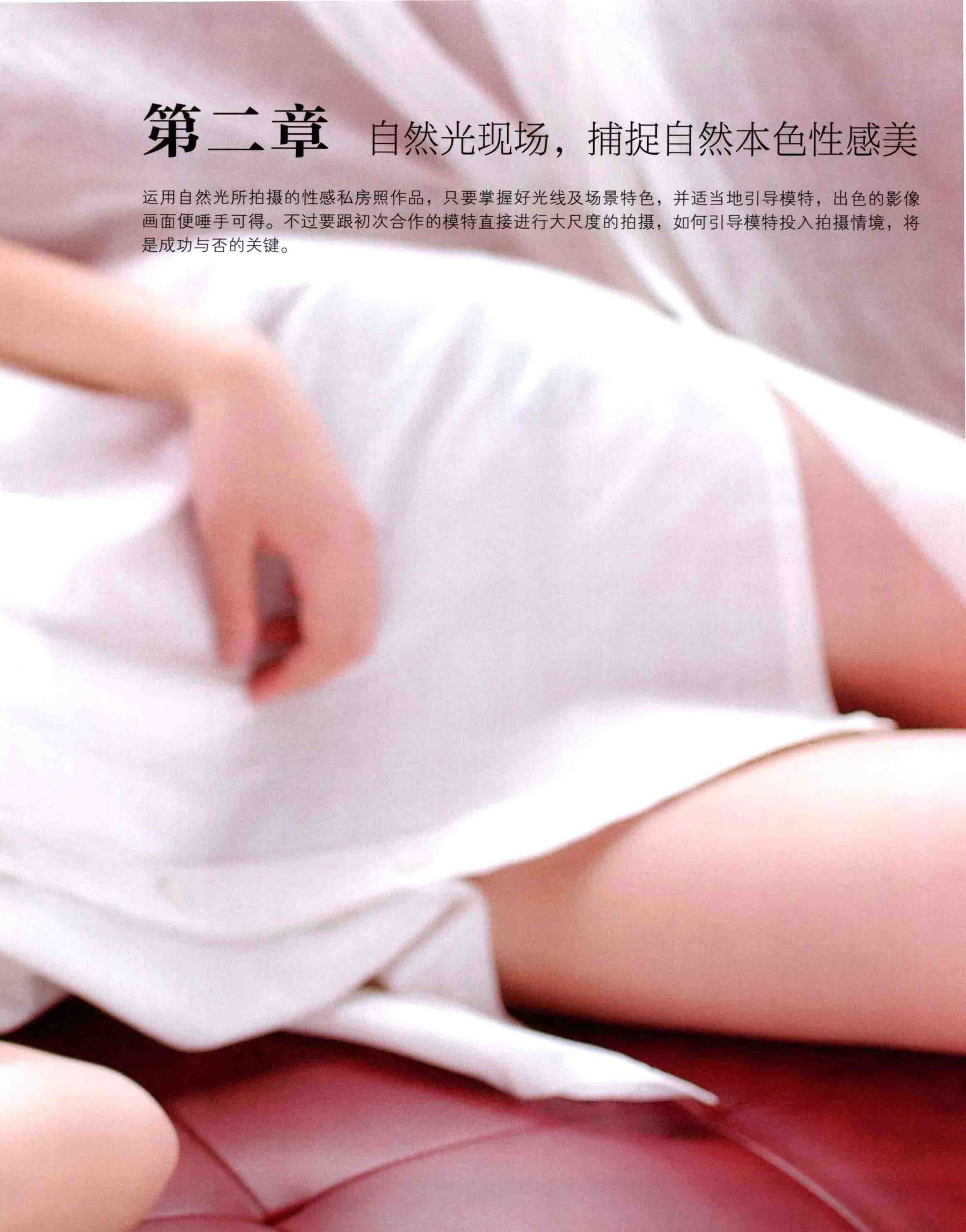 美女私房摄影秘笈 | Page 5