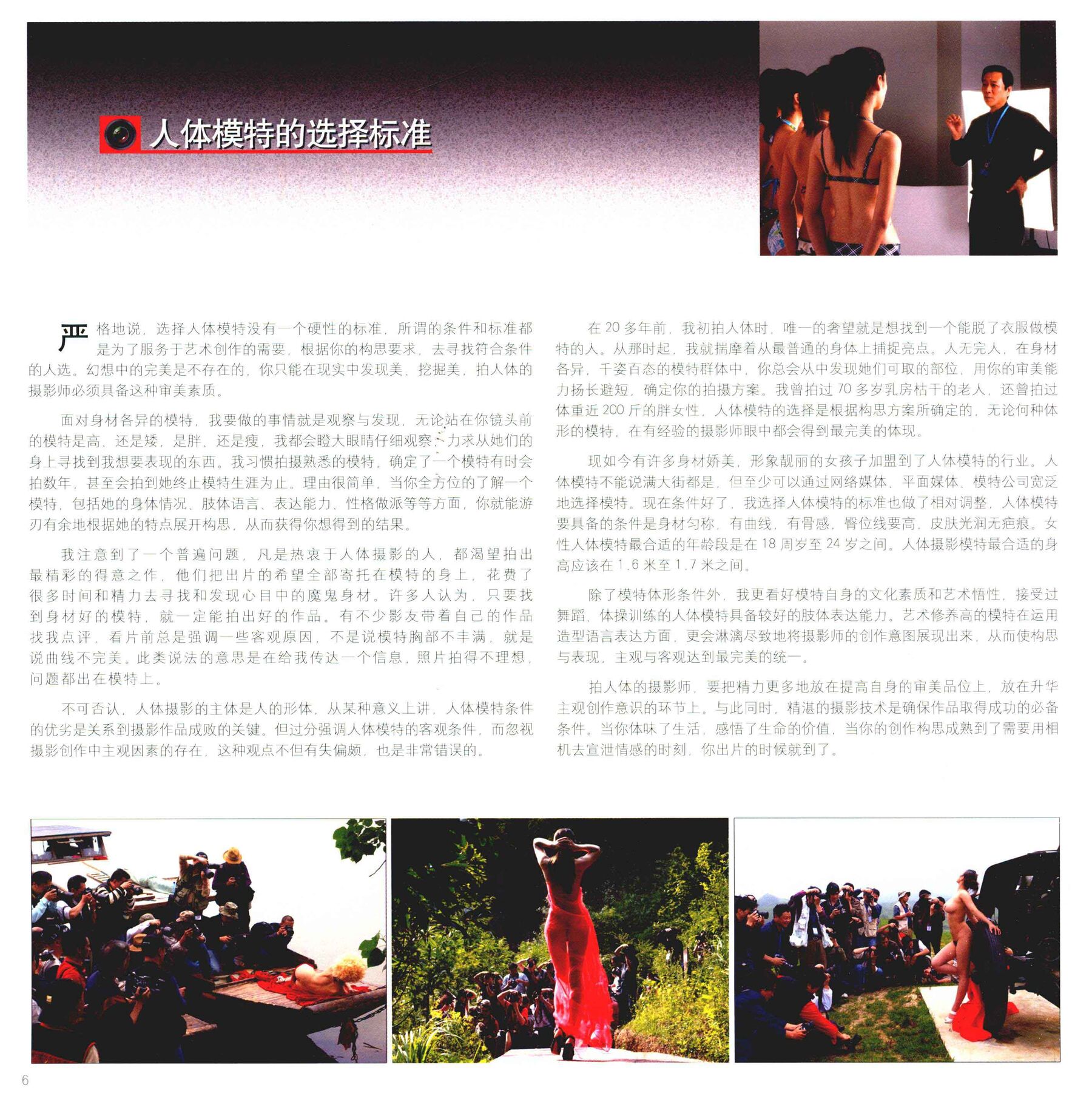 人体摄影高级教程 | Page 2
