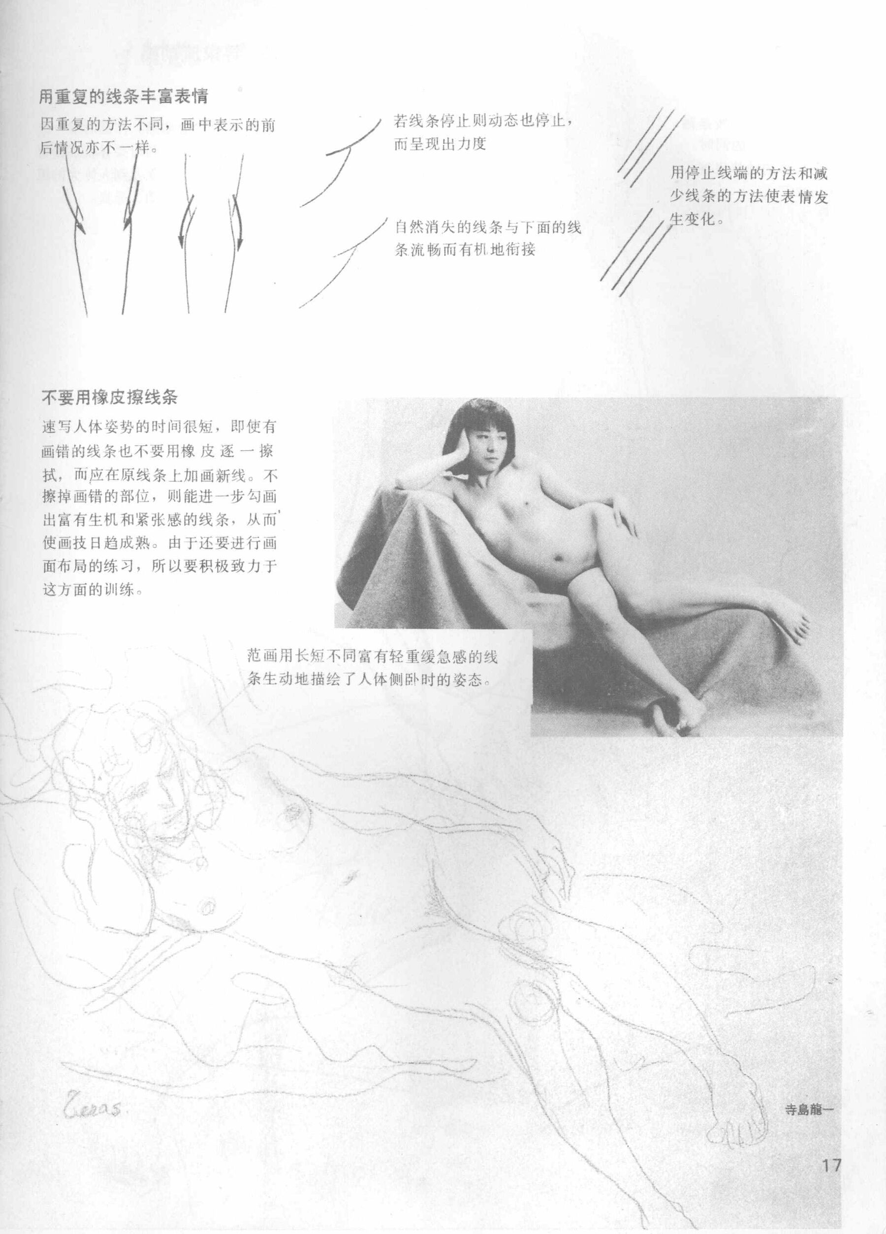 裸女人体速写技法 | Page 3