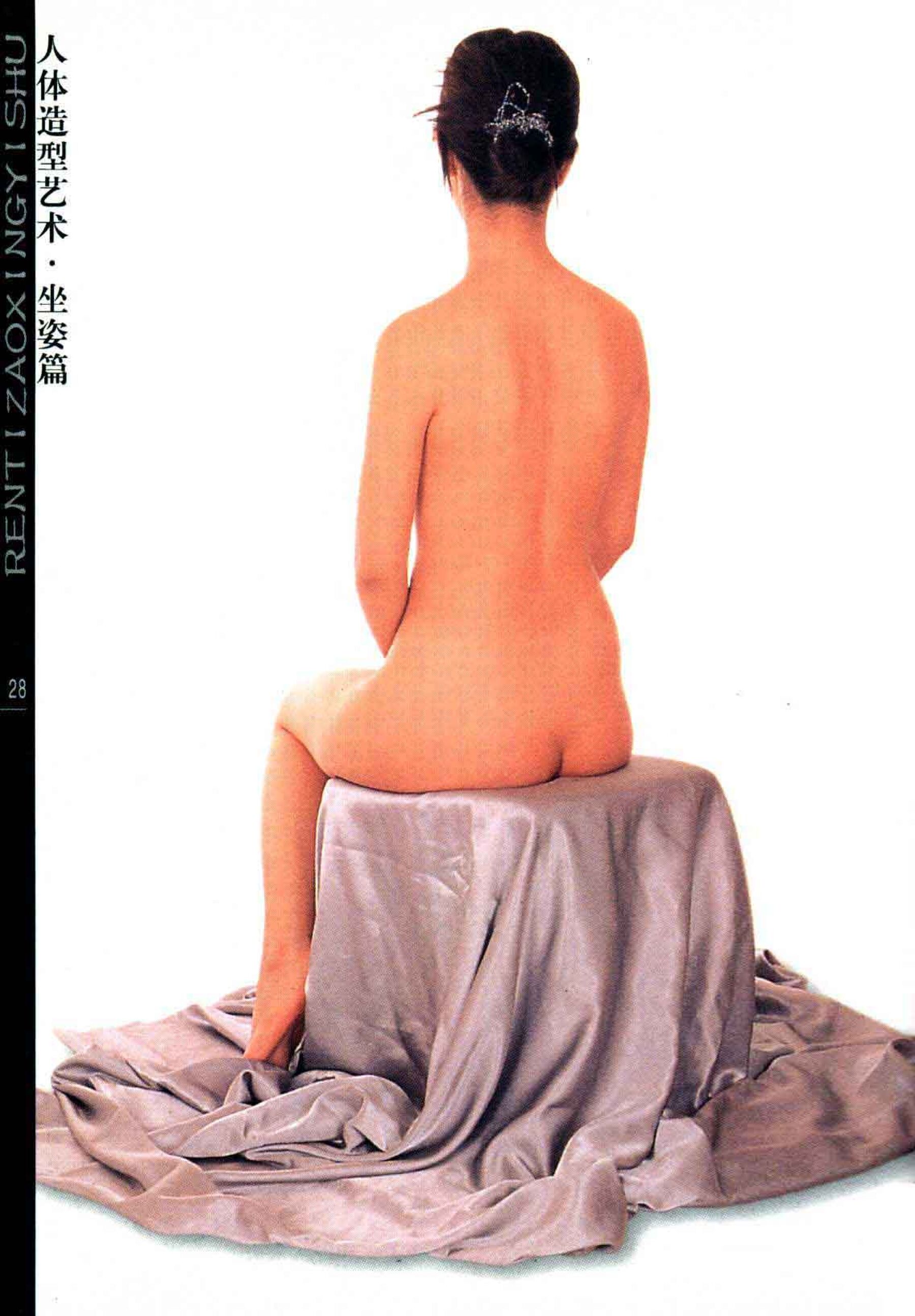 人体造型艺术 坐姿篇