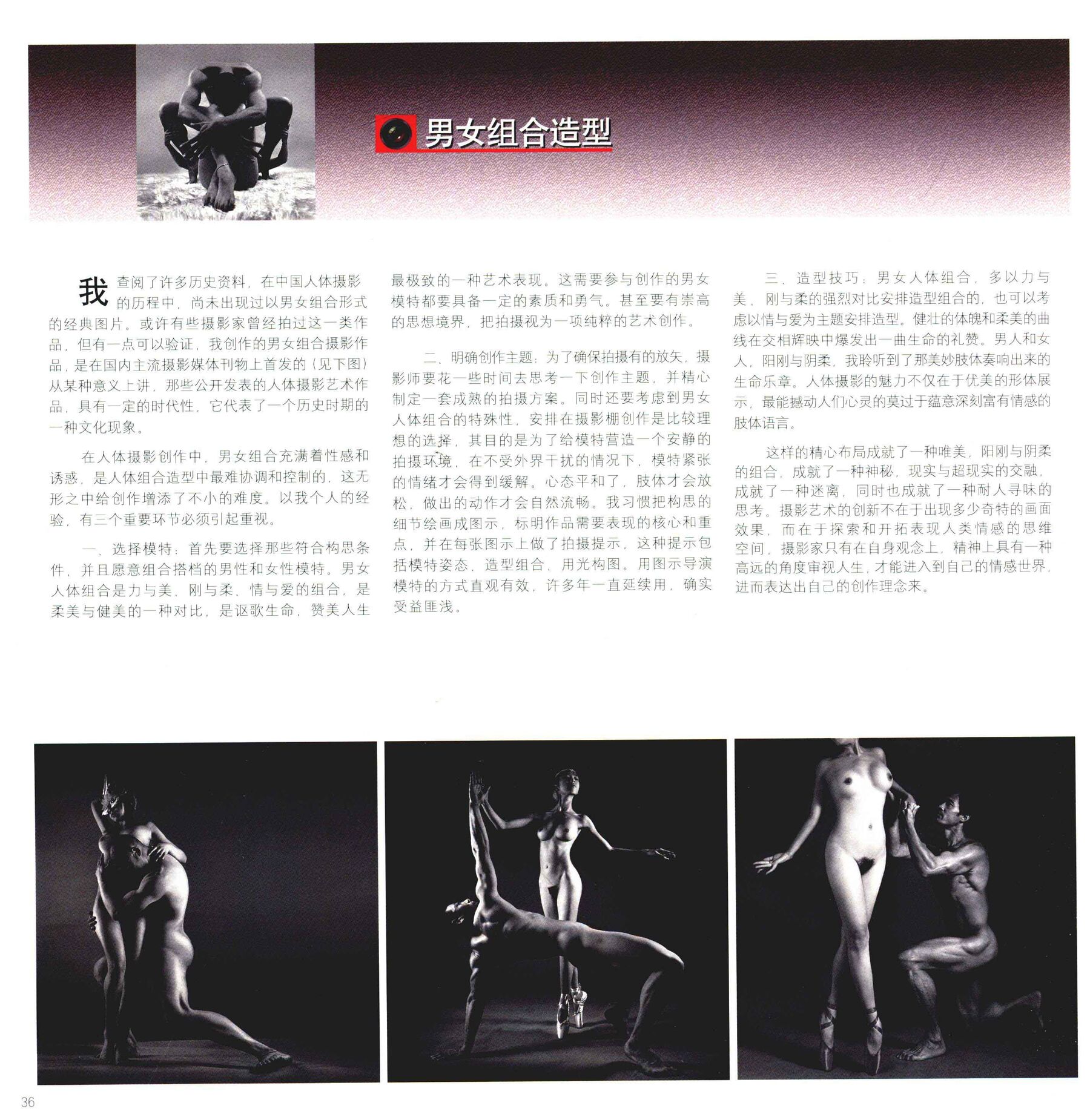 人体摄影高级教程 | Page 5