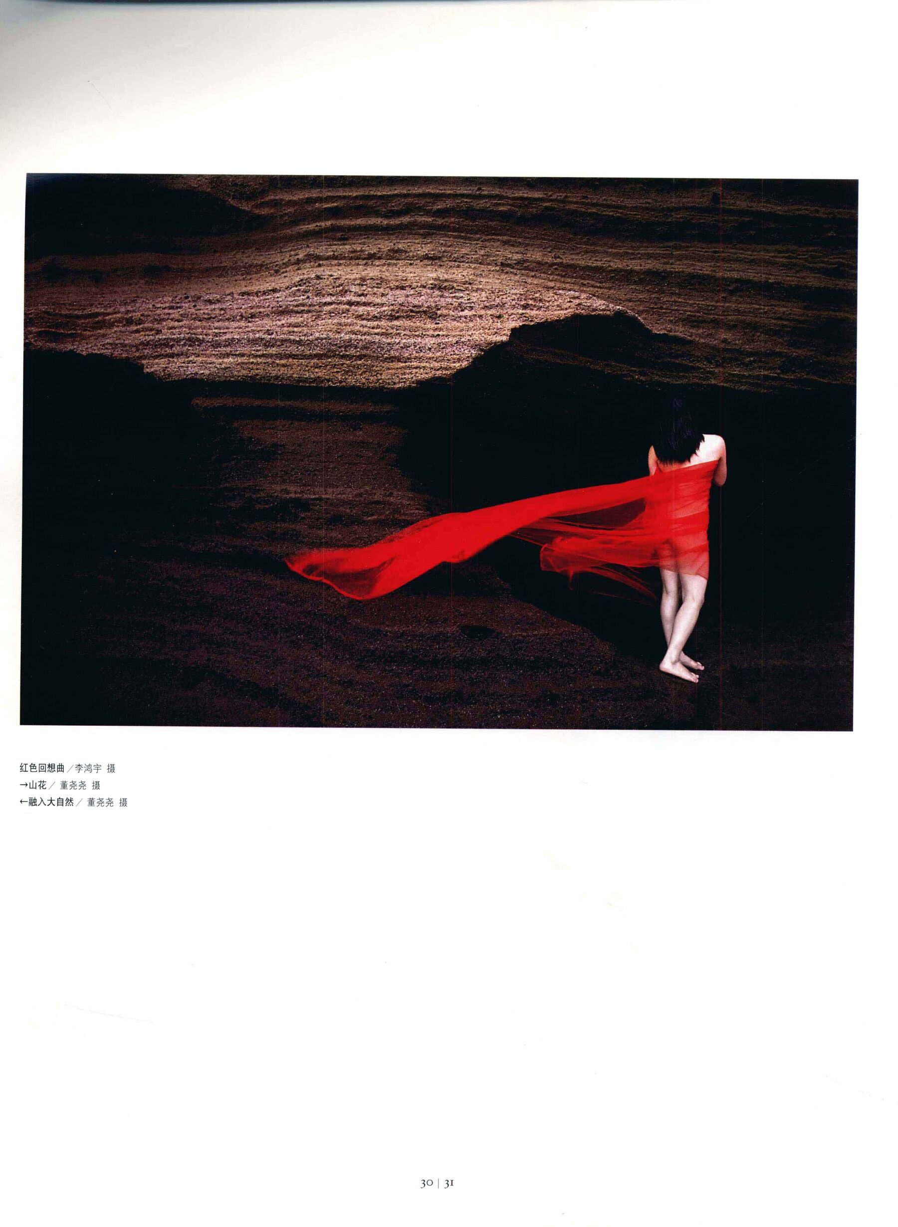中国人体摄影艺术经典·人体与自然 | Page 5