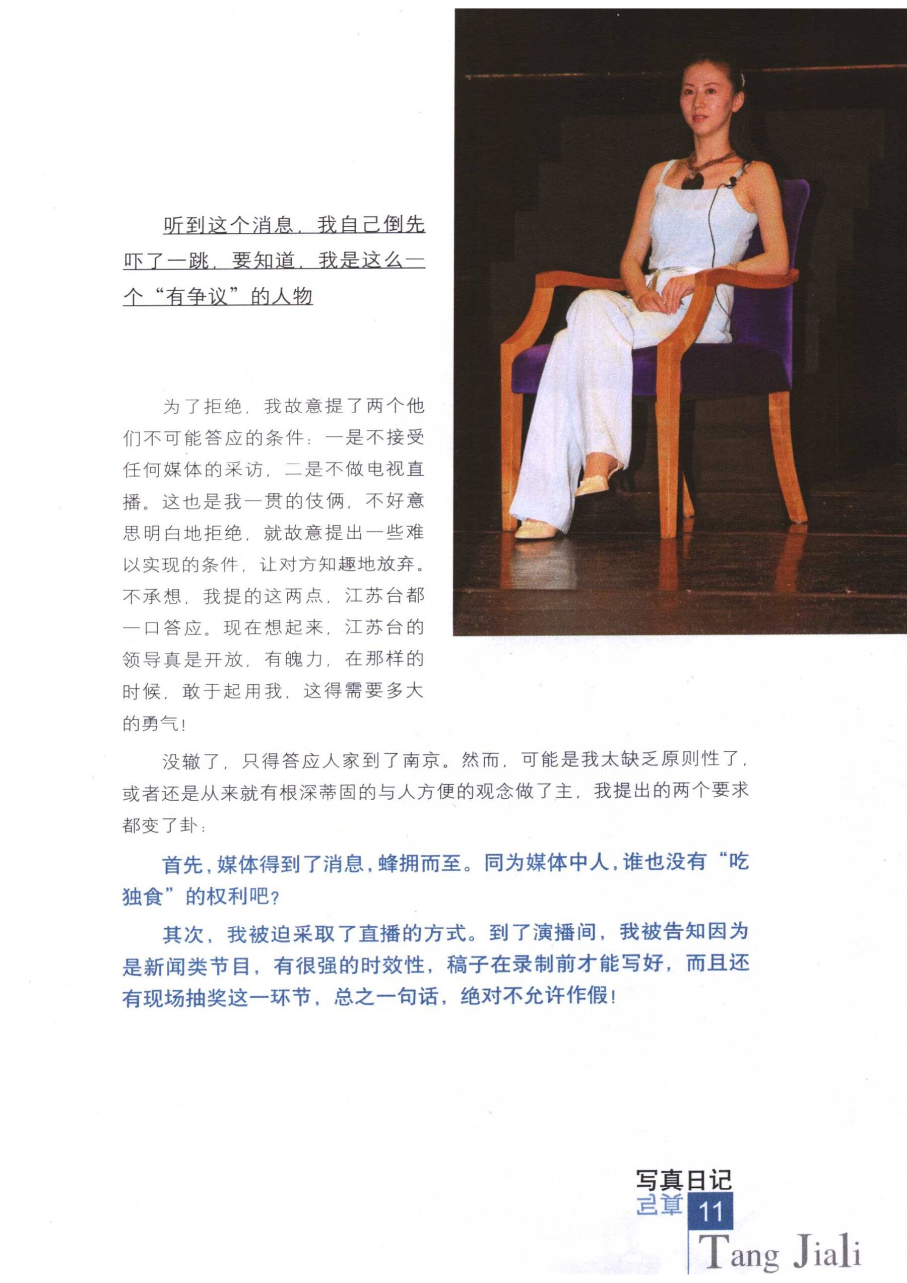 汤加丽写真日记 | Page 2