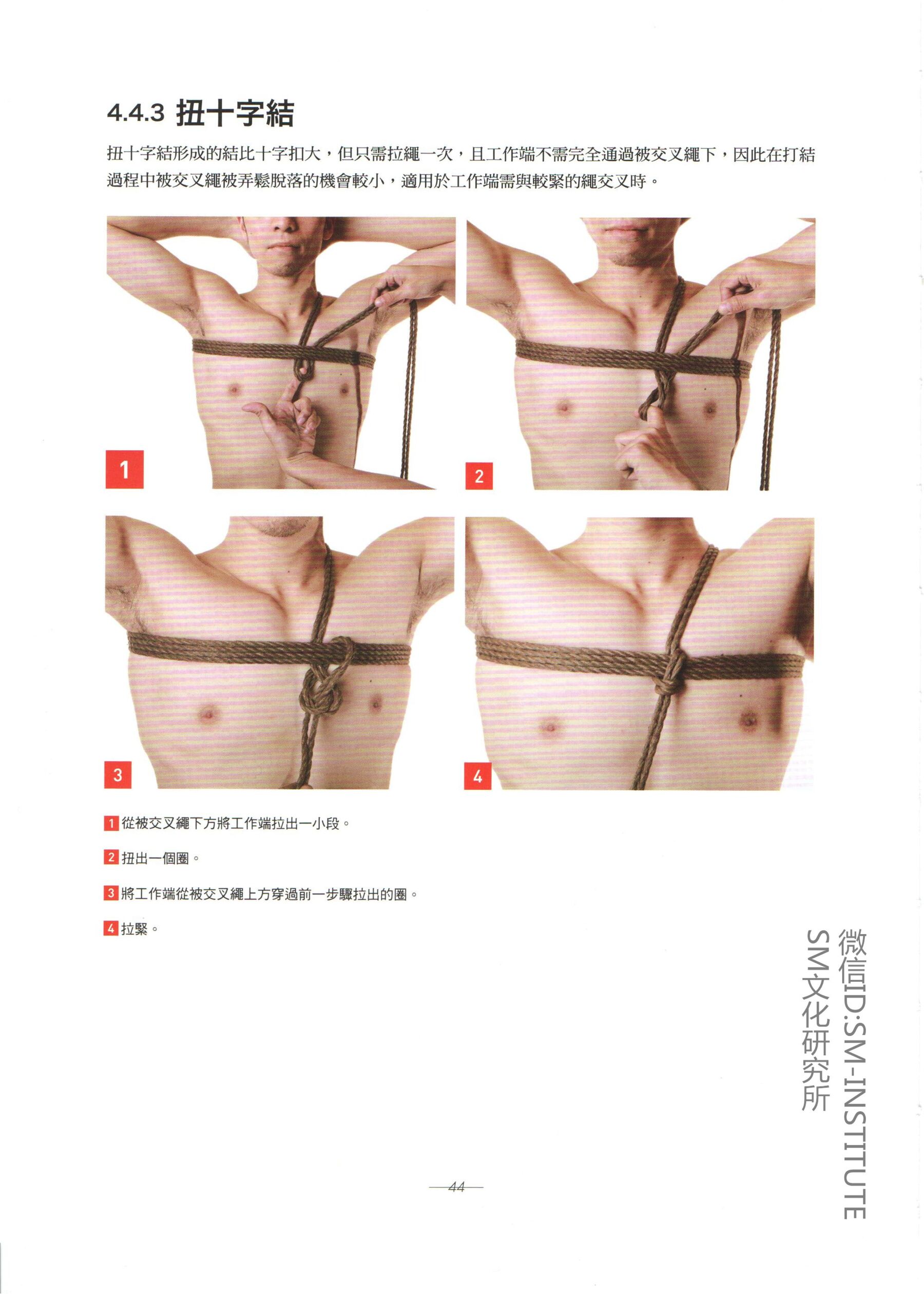 《绳缚本事》小林绳雾着 | Page 5