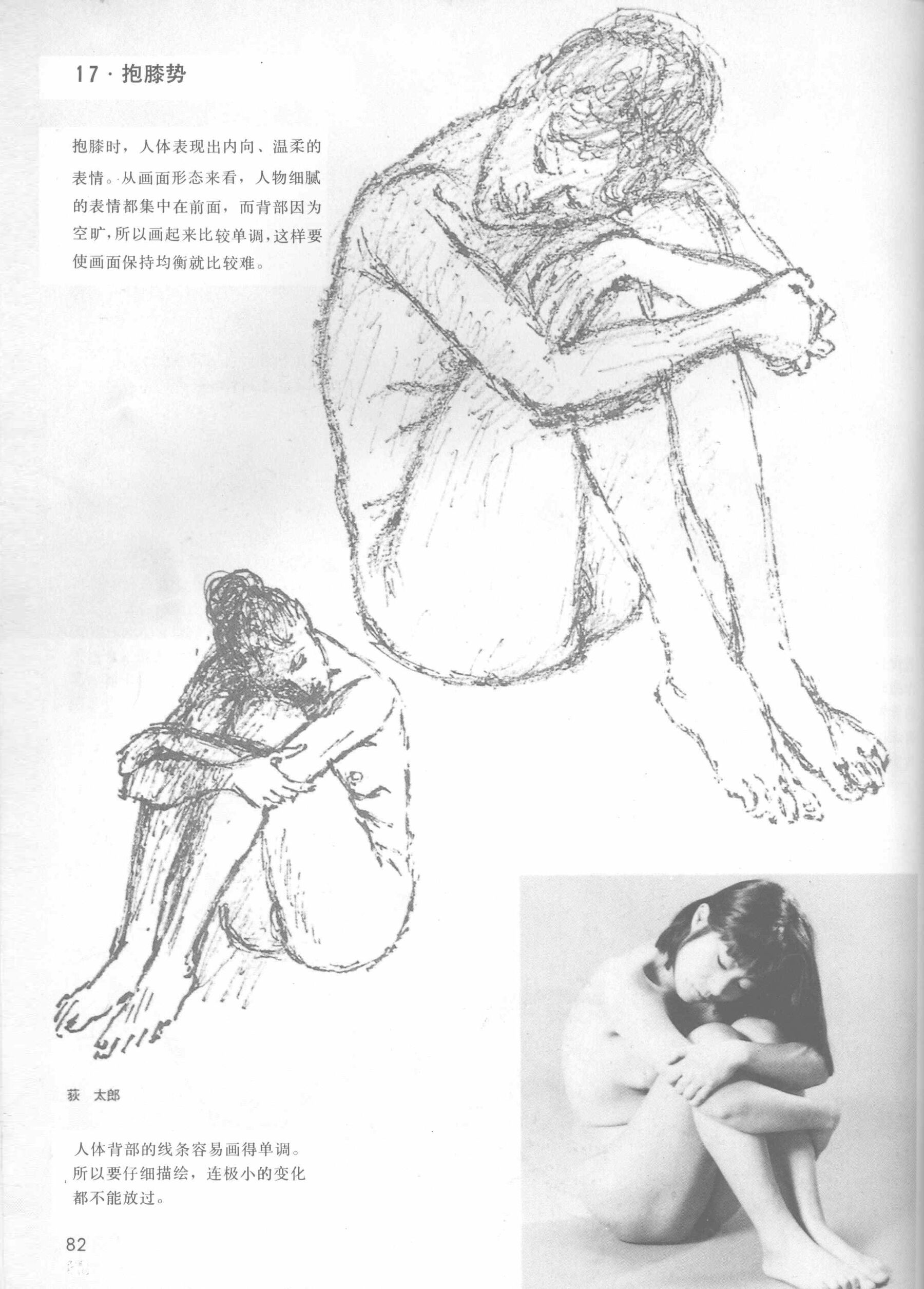 裸女人体速写技法