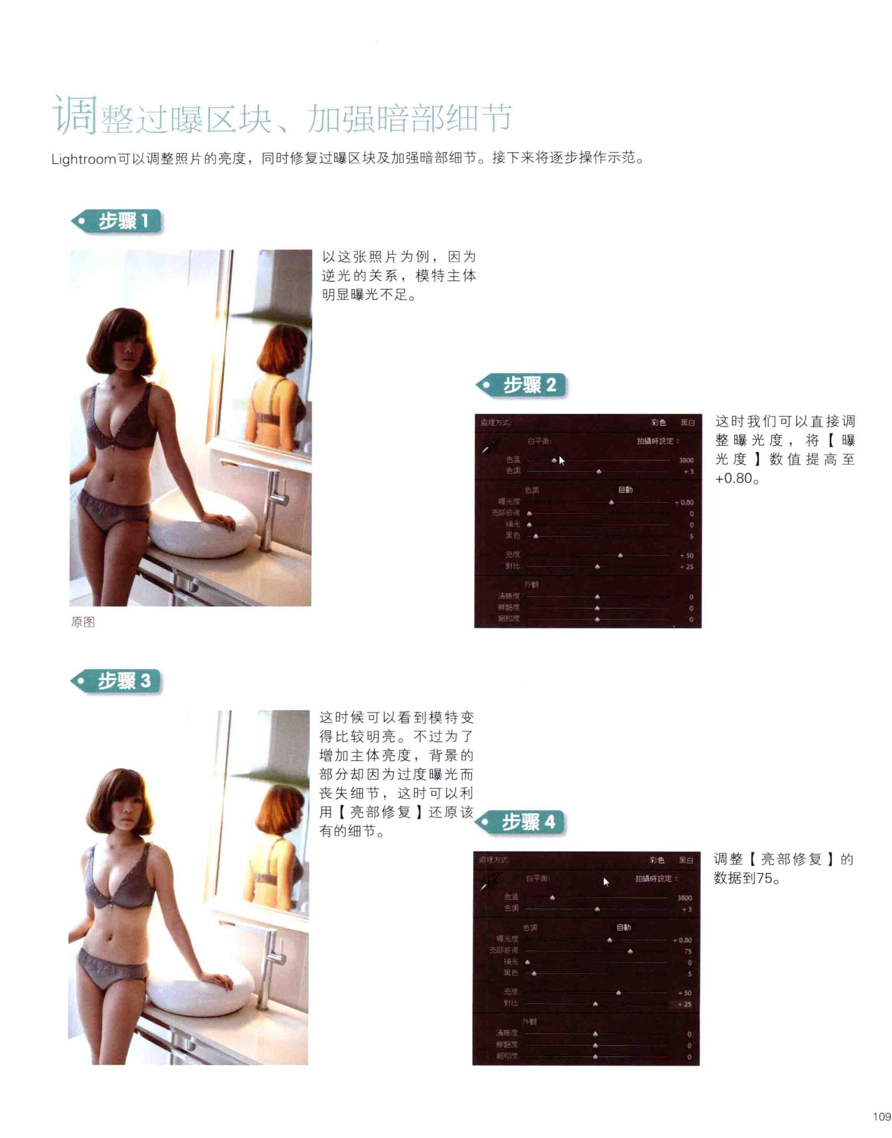 美女私房摄影秘笈