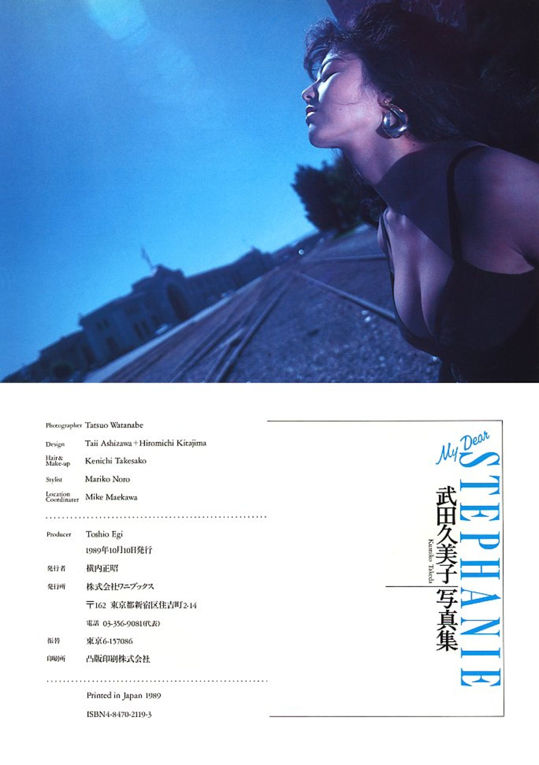 武田久美子《STEPHANIE》