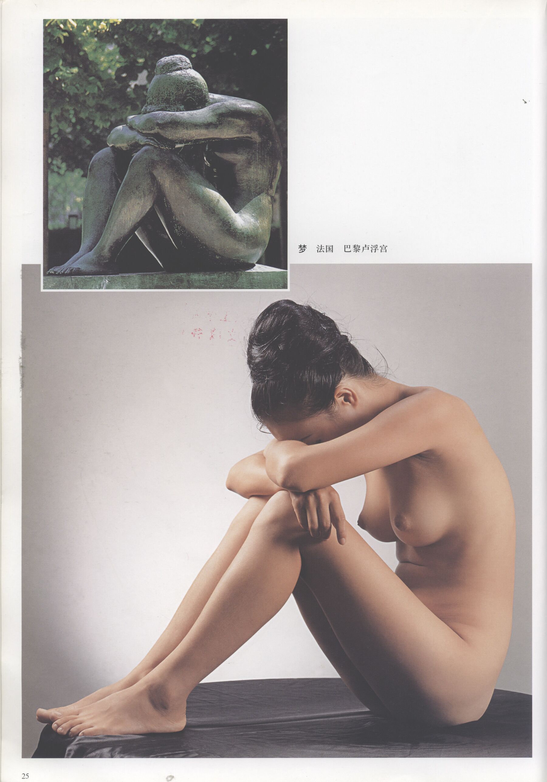 人体雕塑与模特 | Page 4