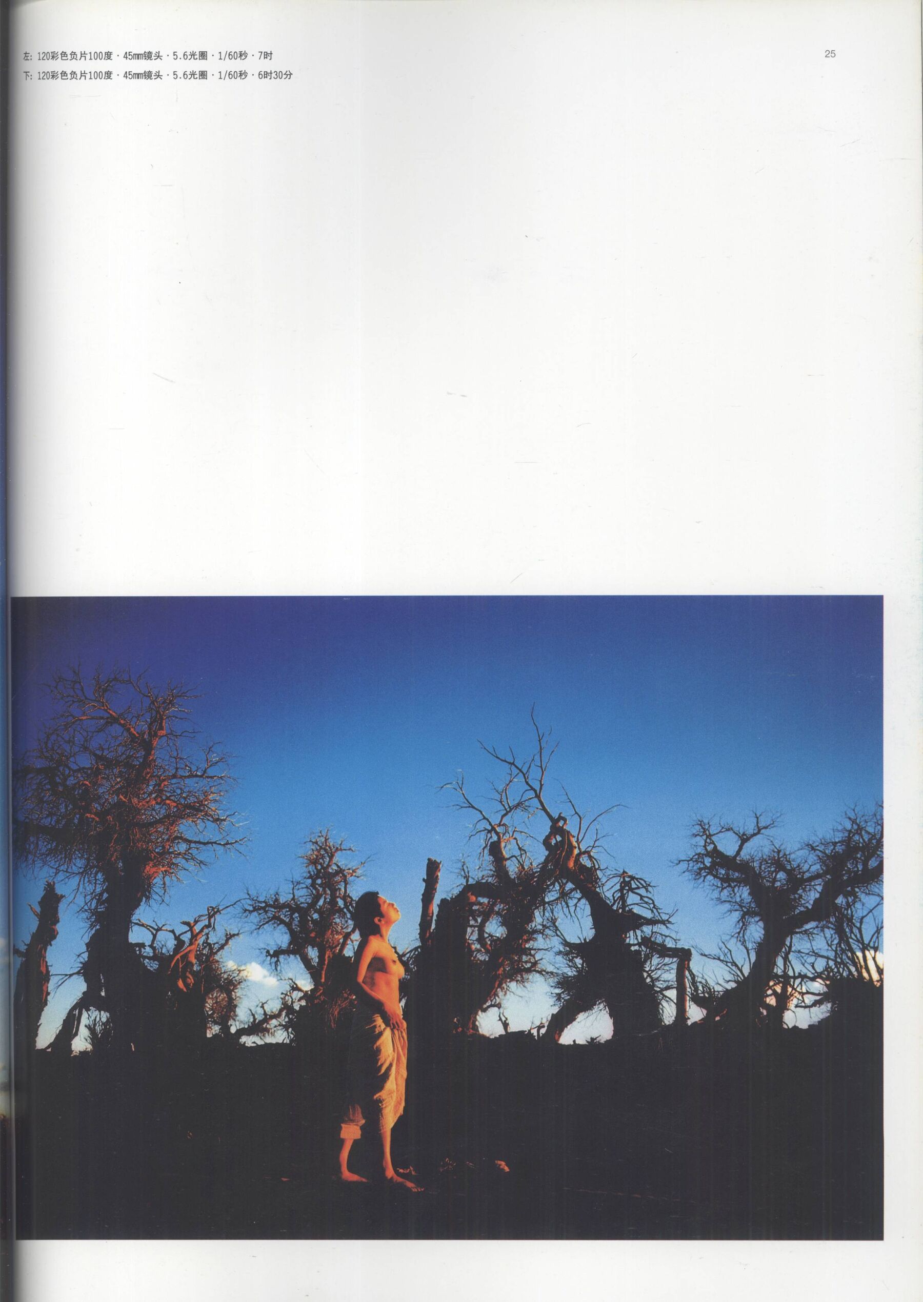 大漠·人体摄影艺术 | Page 4