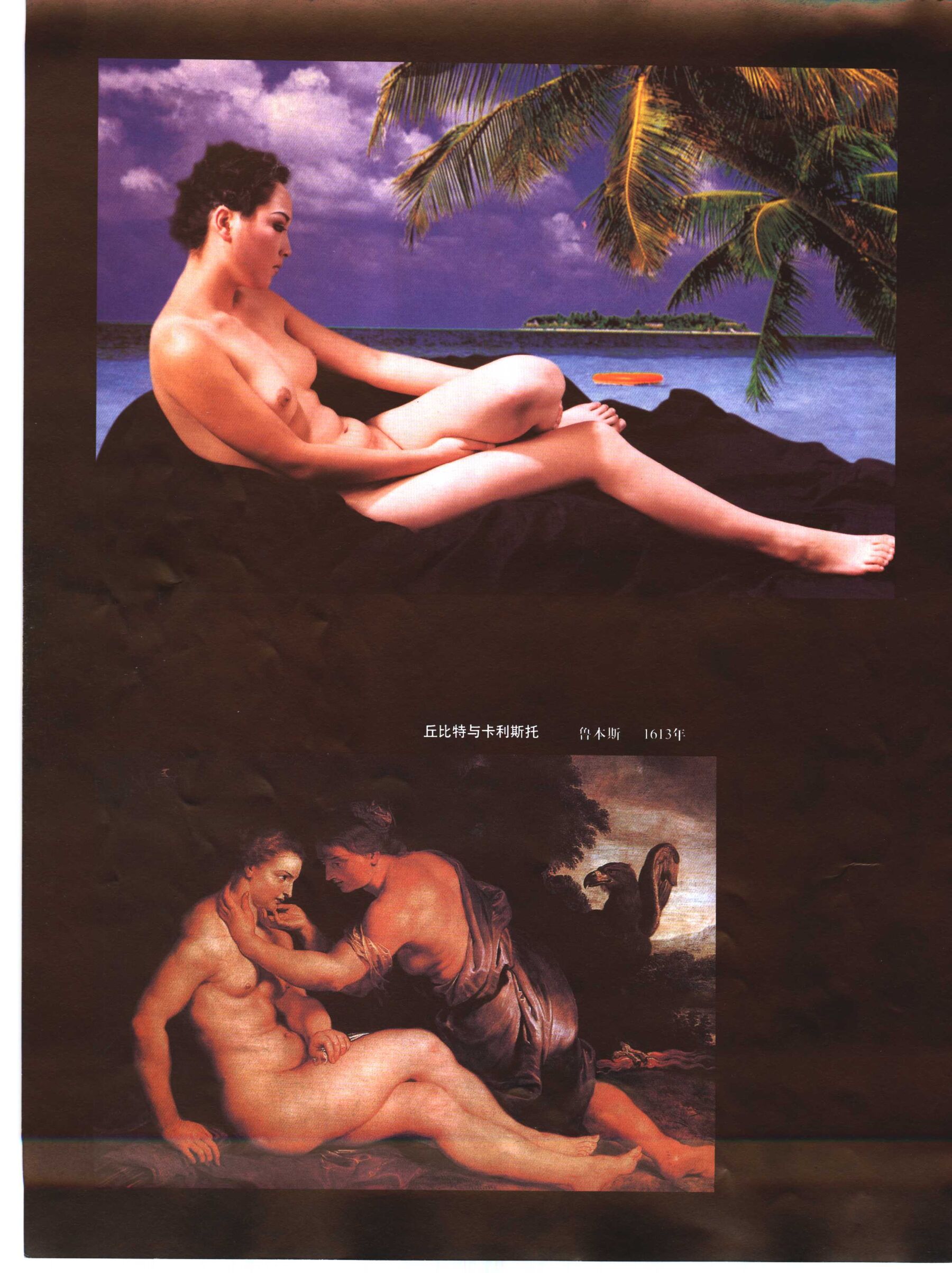 人体模特造型写真 | Page 4