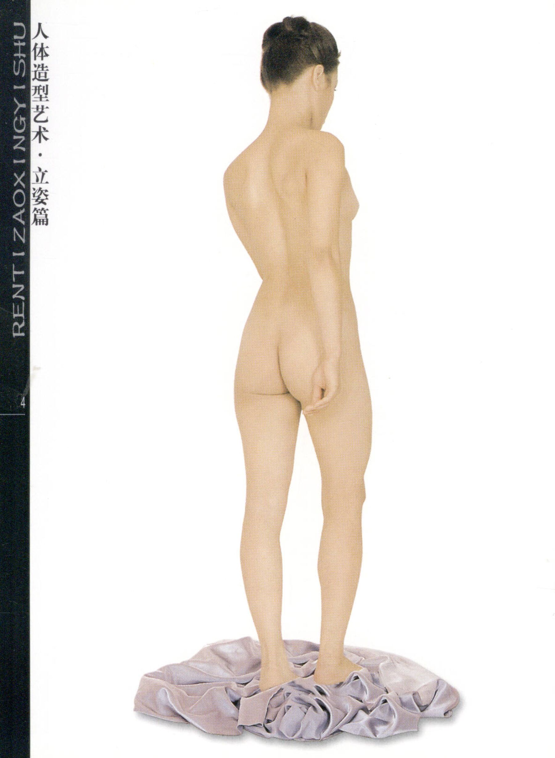 人体造型艺术 立姿篇 | Page 2