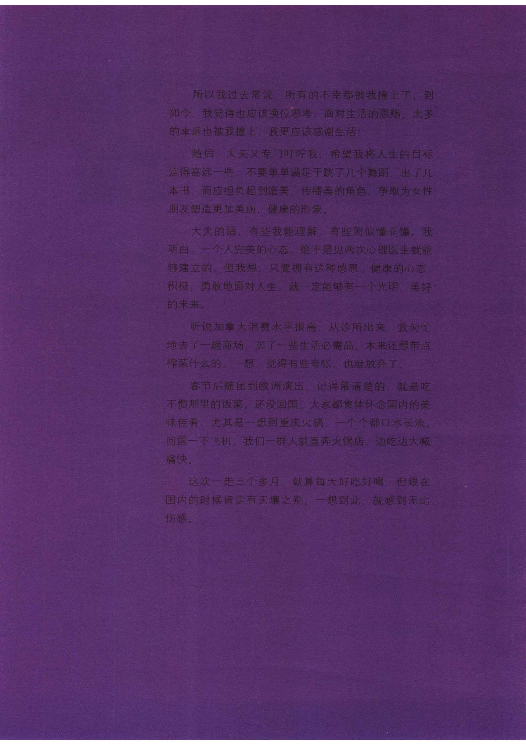 汤加丽写真日记 | Page 3