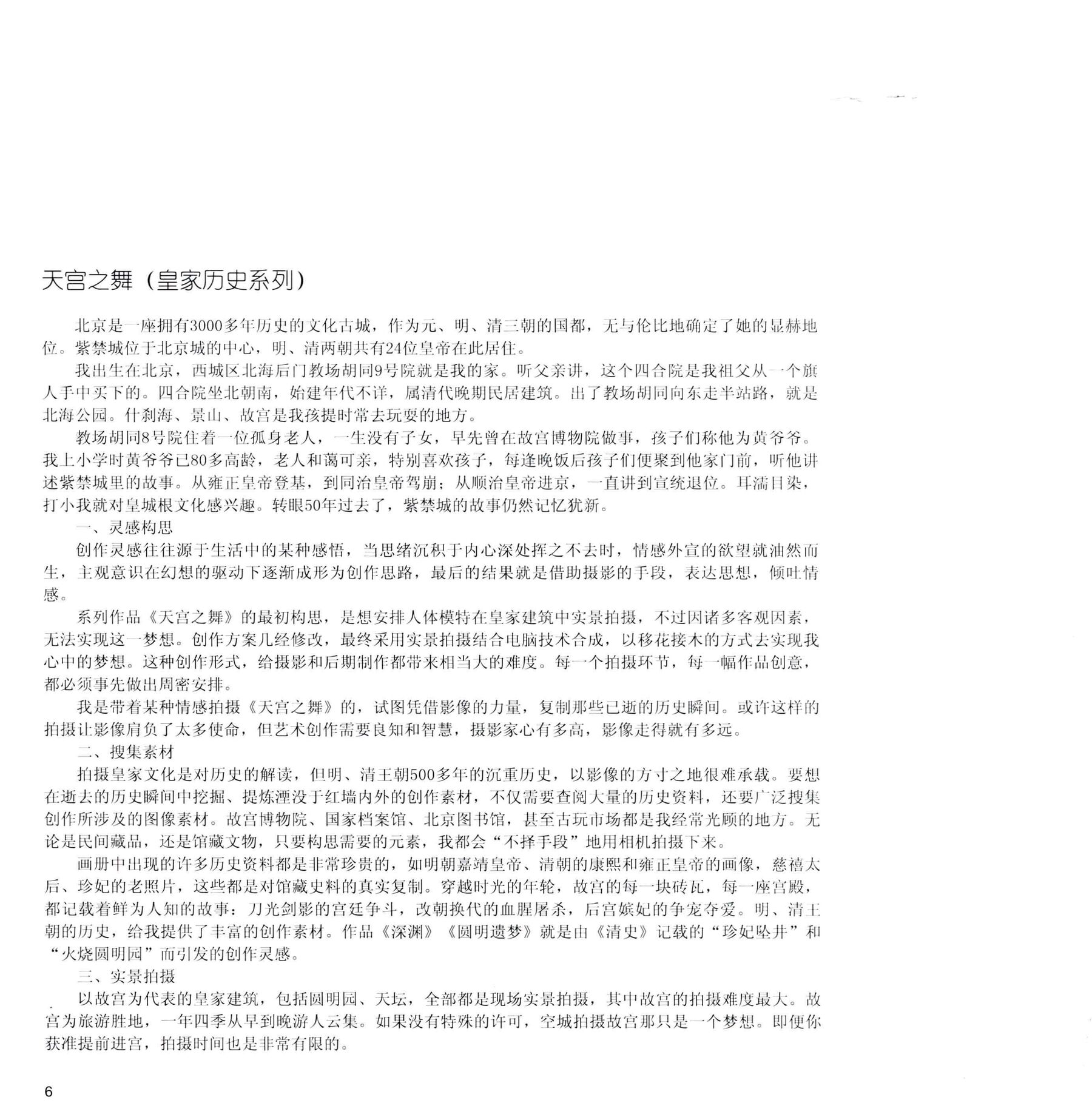 创意人体摄影 | Page 2