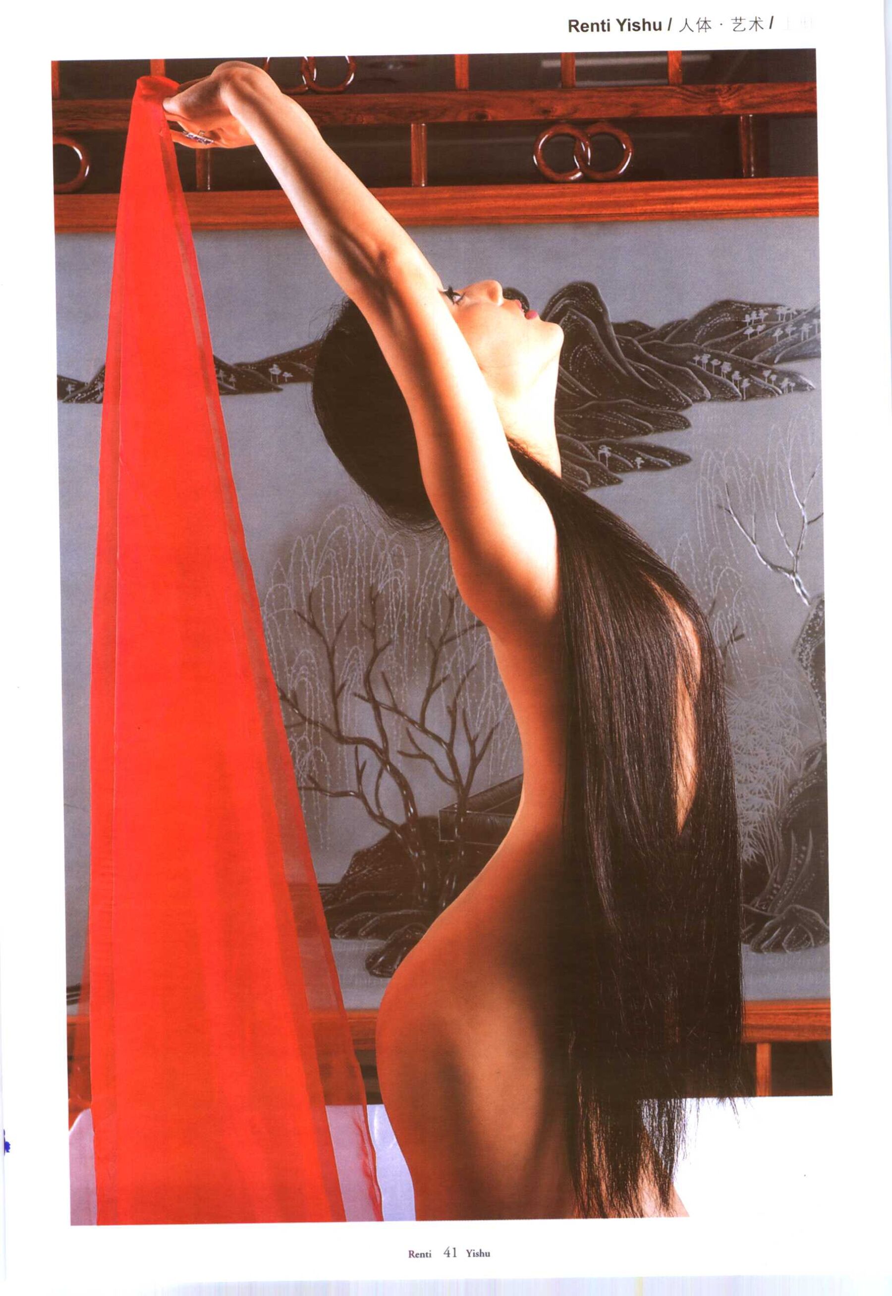 青春旋律·人体艺术（上） | Page 5