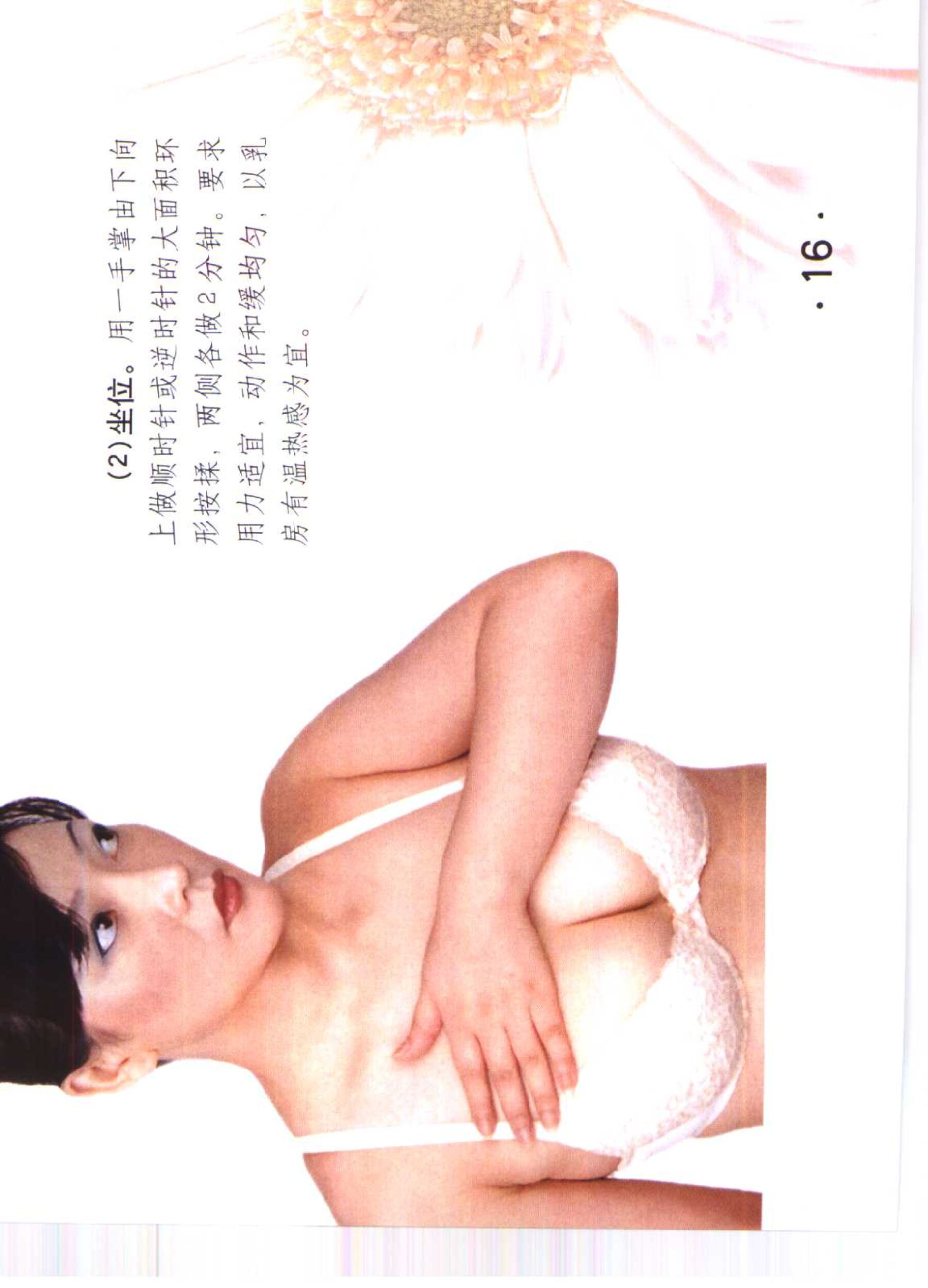 乳房保健按摩彩色图谱 | Page 3