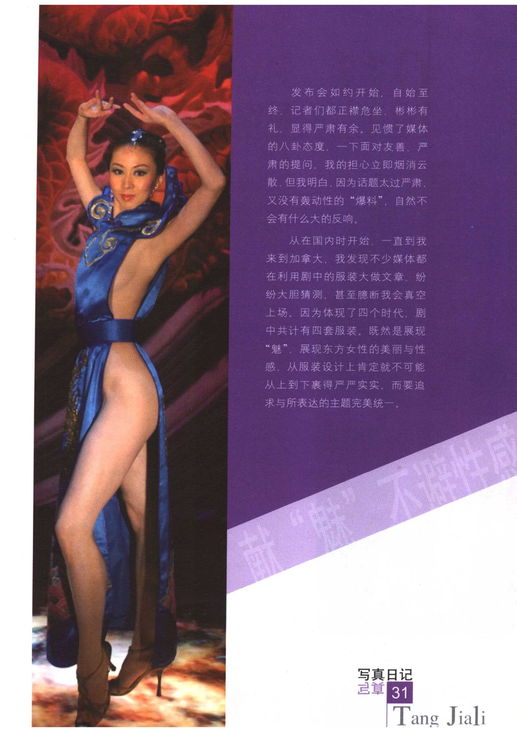 汤加丽写真日记 | Page 4